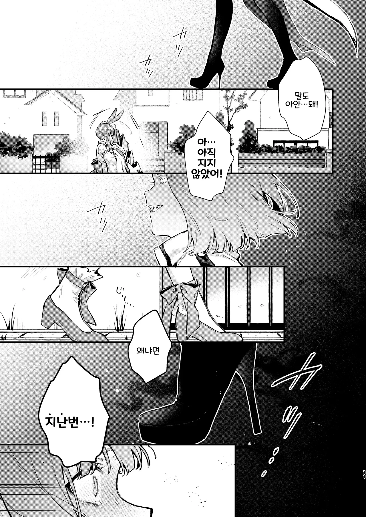 마법소녀가 끝나는 날 후편：절망에 부러지는 마음 page 11 full