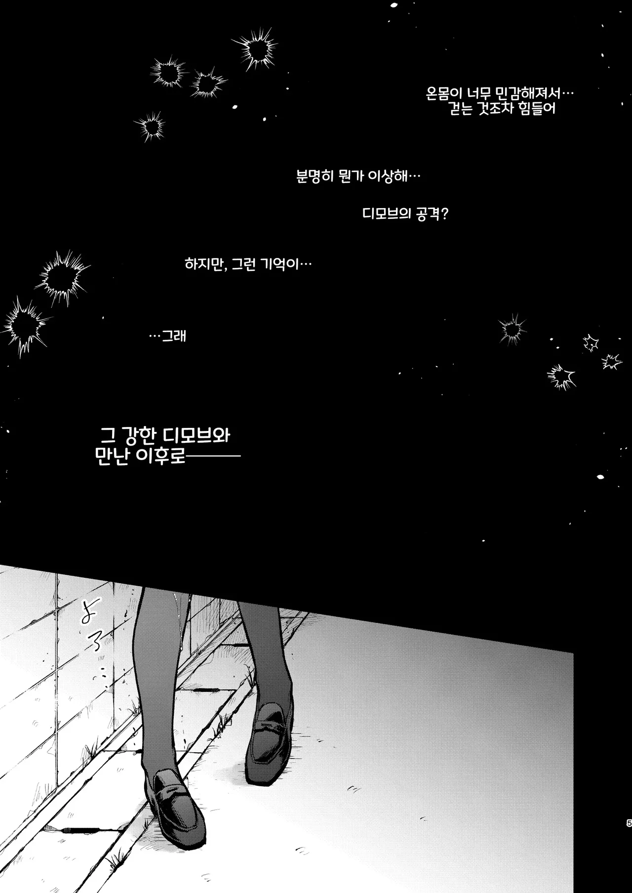 마법소녀가 끝나는 날 후편：절망에 부러지는 마음 page 5 full