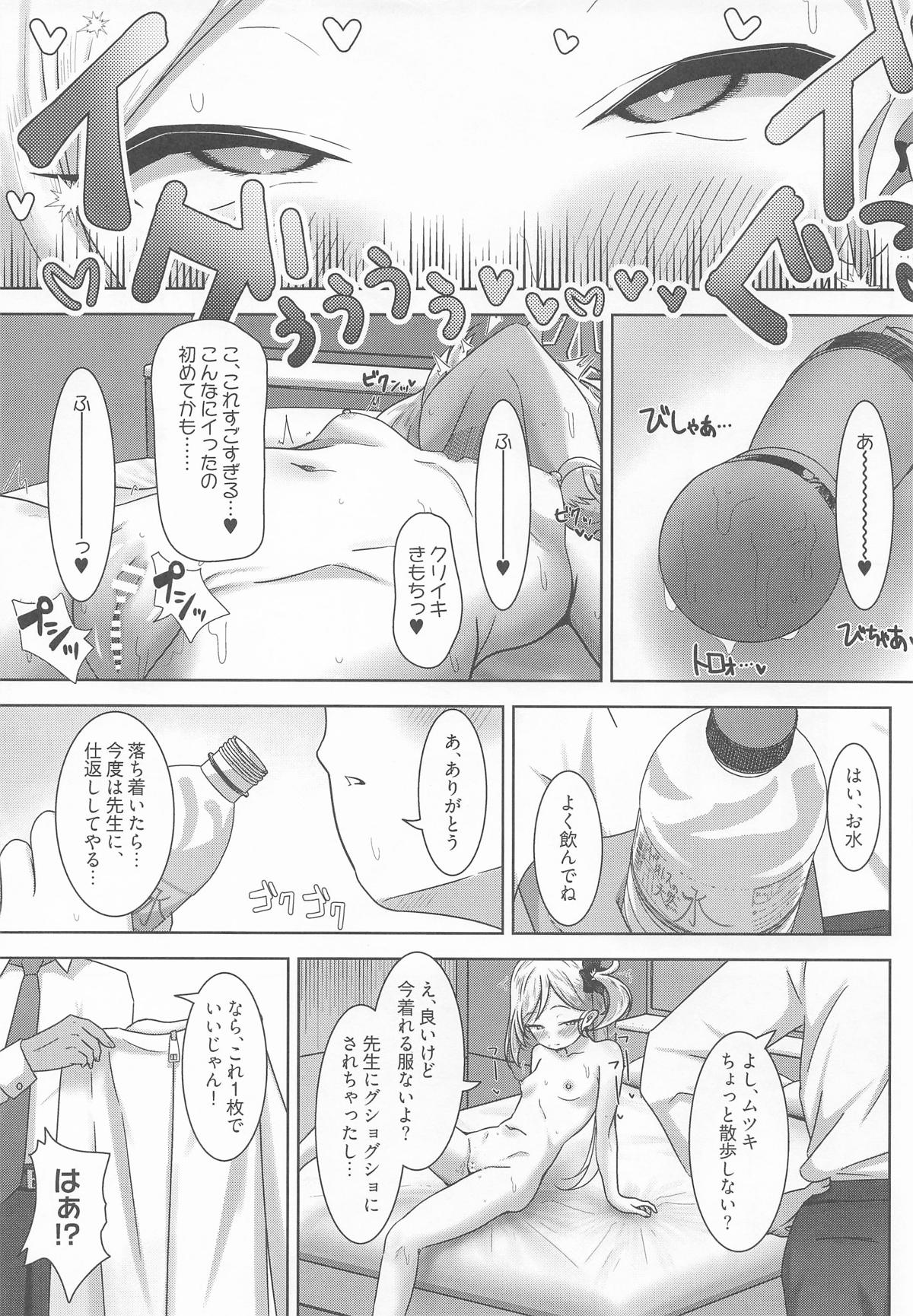 小悪魔ムツキをわからせるっ! page 12 full