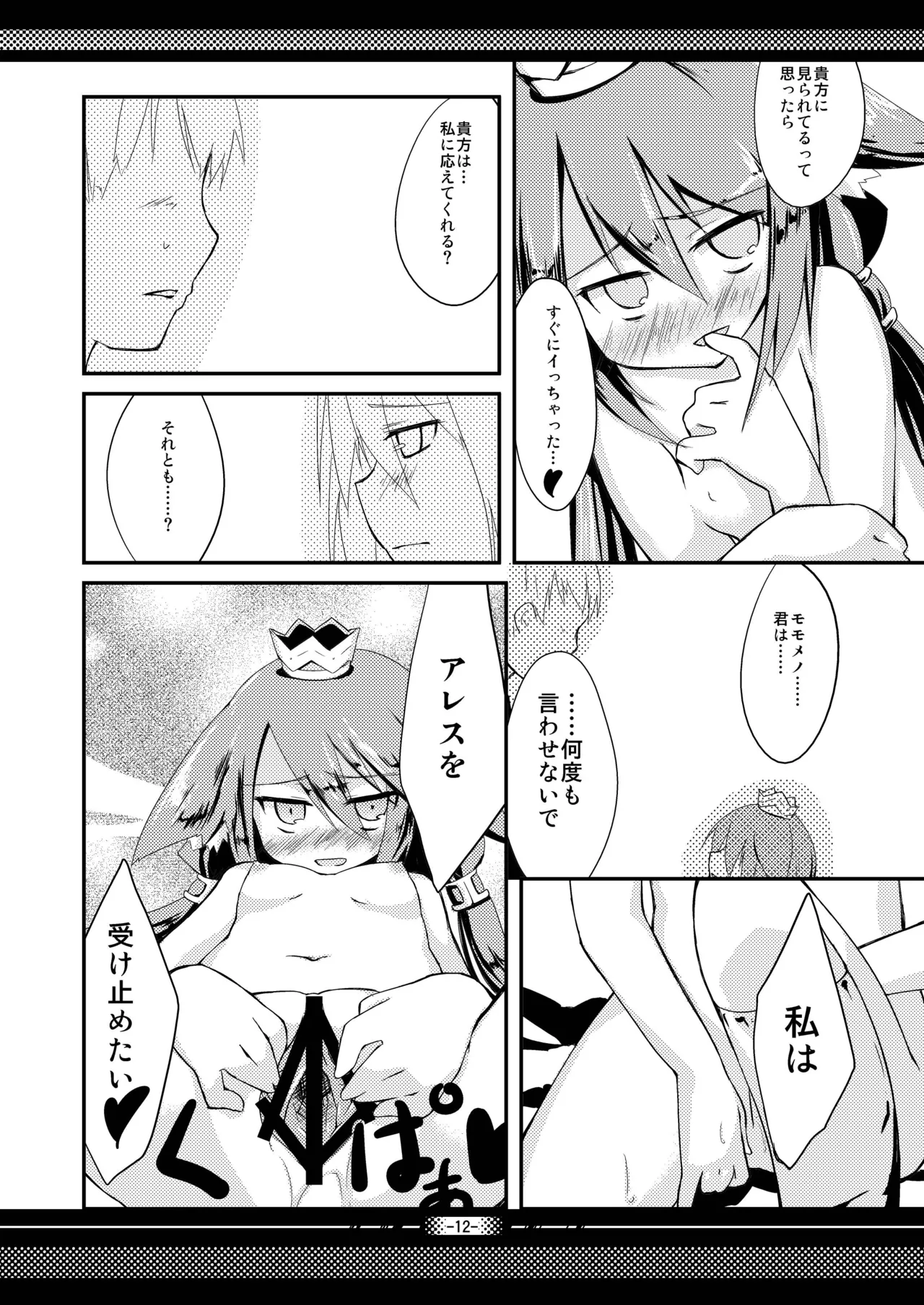 Futaritabi, Yoru no Yado. page 11 full