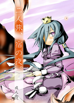 Futaritabi, Yoru no Yado.