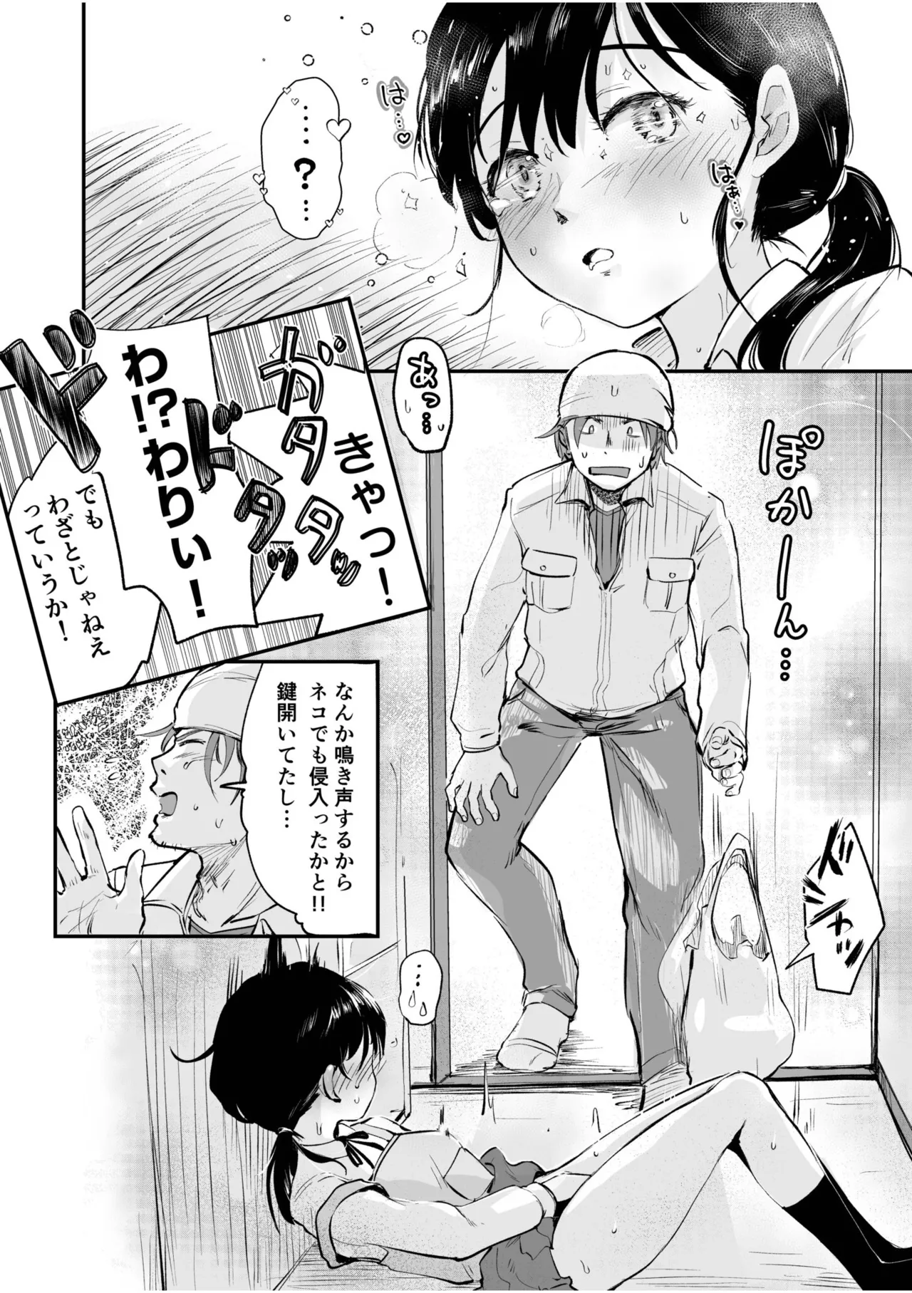 Tsubomi-chan no Otetsudai ~Inaka Shoujo to Naisho Ecchi~ page 11 full