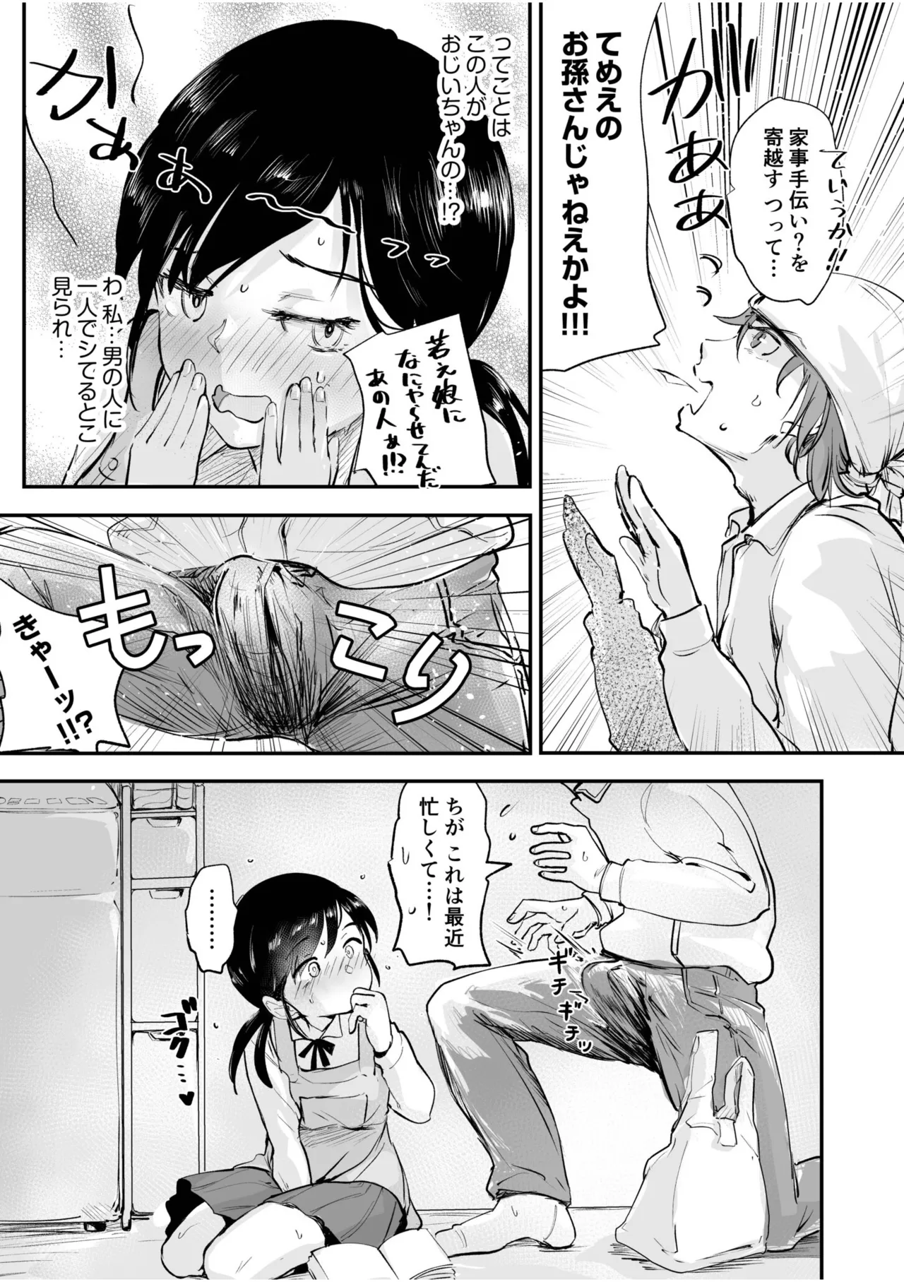 Tsubomi-chan no Otetsudai ~Inaka Shoujo to Naisho Ecchi~ page 12 full