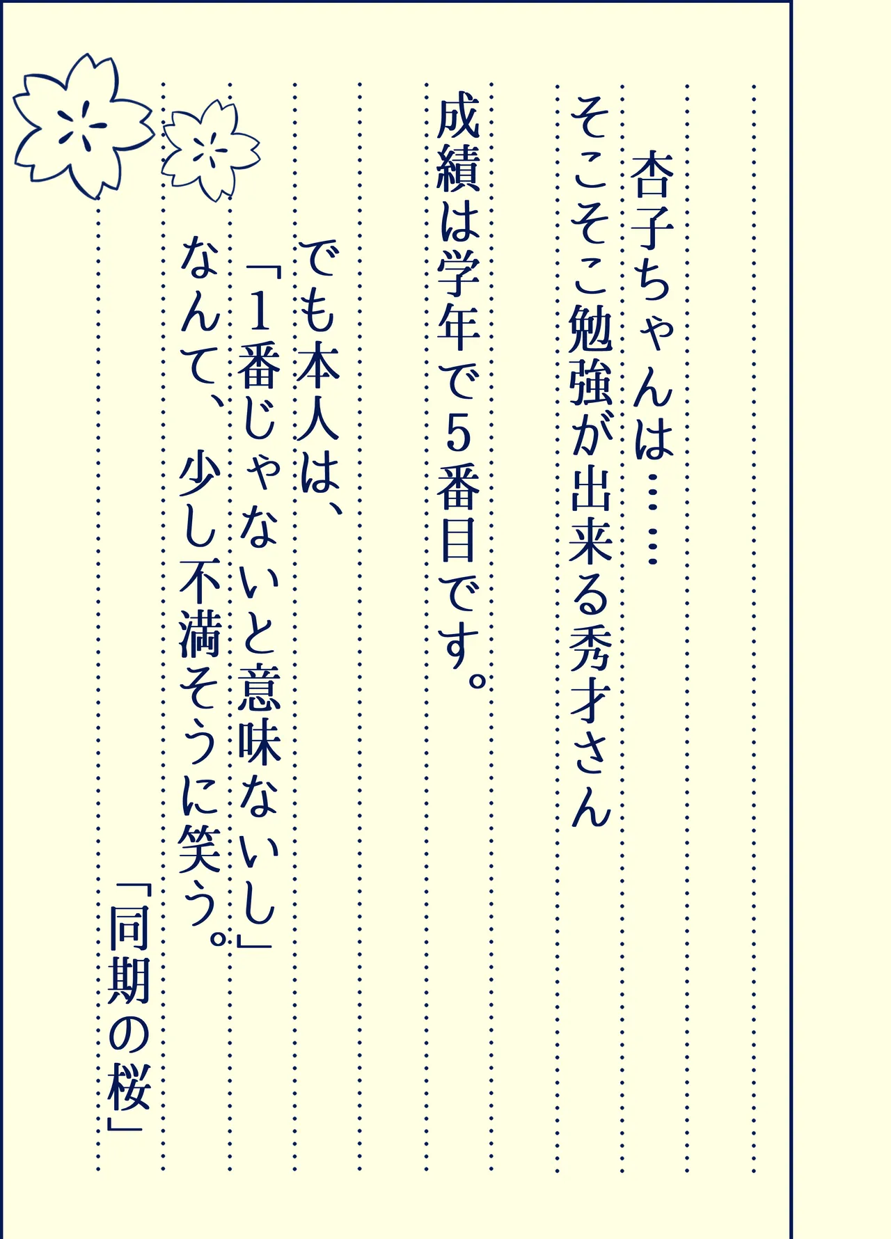 杏子ちゃん観察日記 page 11 full