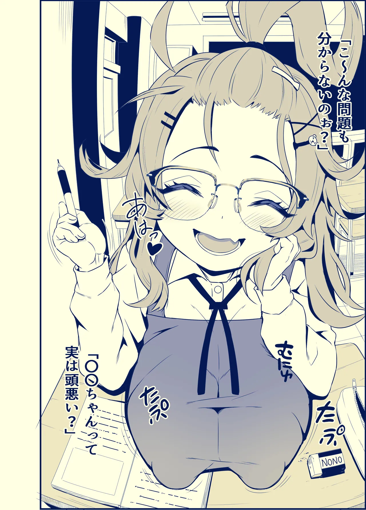 杏子ちゃん観察日記 page 12 full