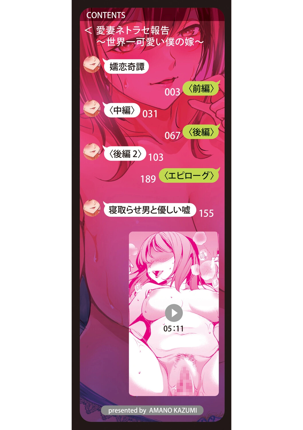 Aisai Netorase Houkoku ~Sekai Ichi Kawaii Boku no Yome~ - I had my wife "NTR" and made her report it. page 3 full