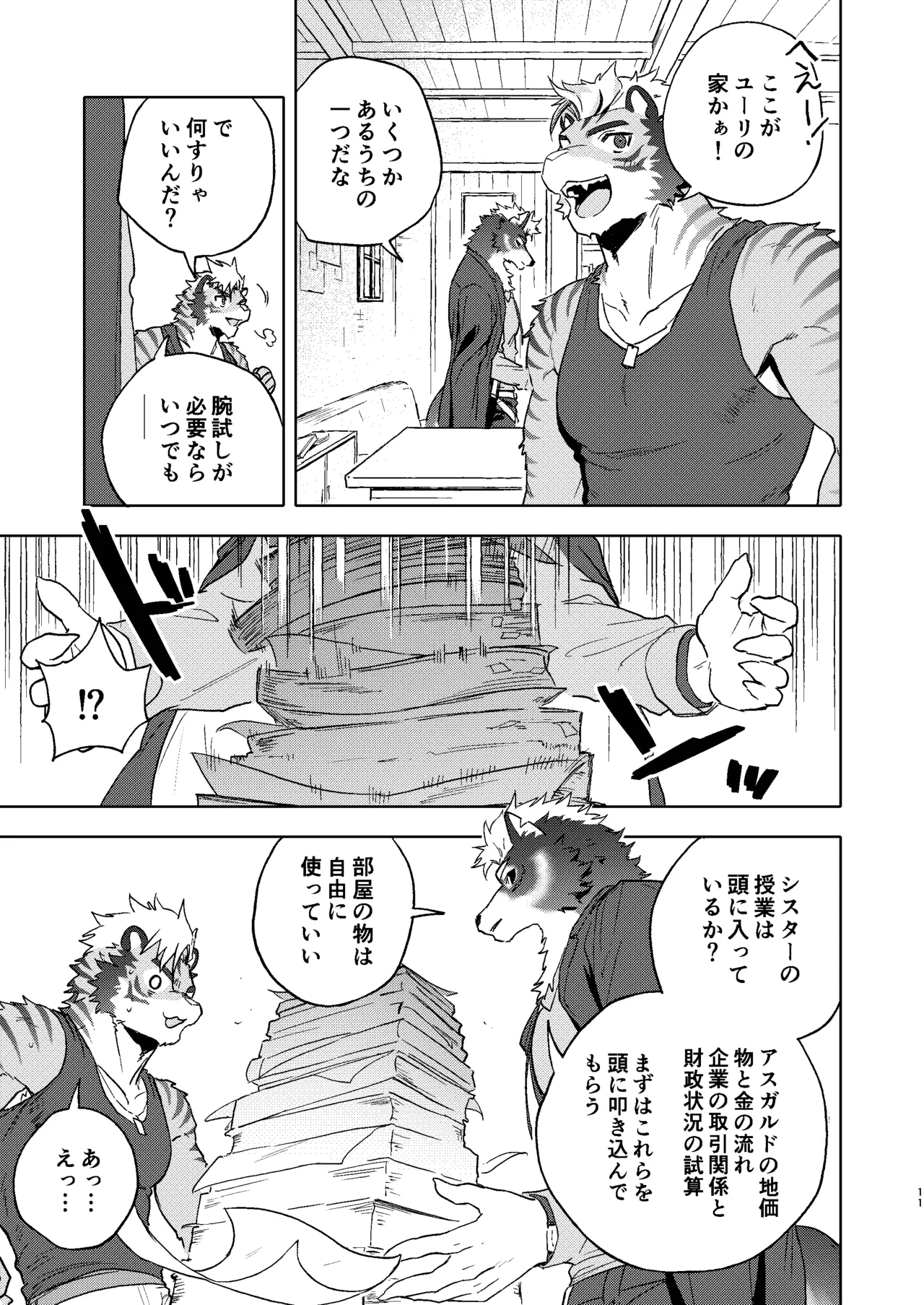ハッピーバースデーアルフ page 10 full