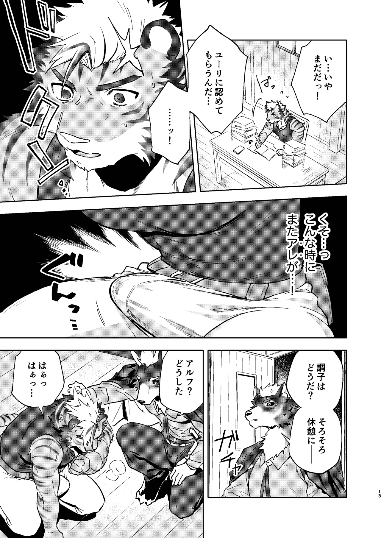 ハッピーバースデーアルフ page 12 full