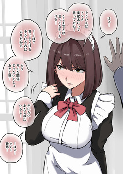 彼氏持ち元カノエ〇メイド