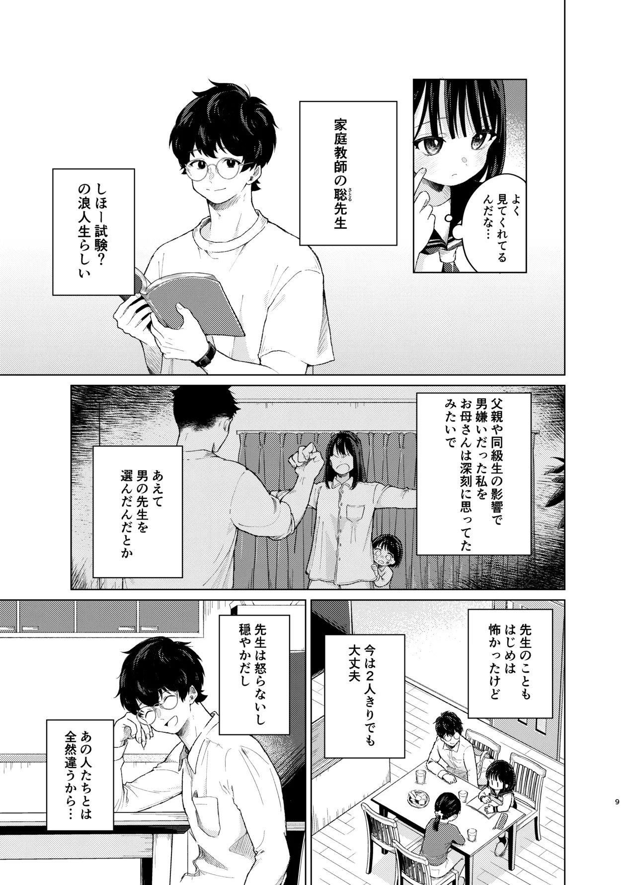 Mohan Kaitou page 8 full
