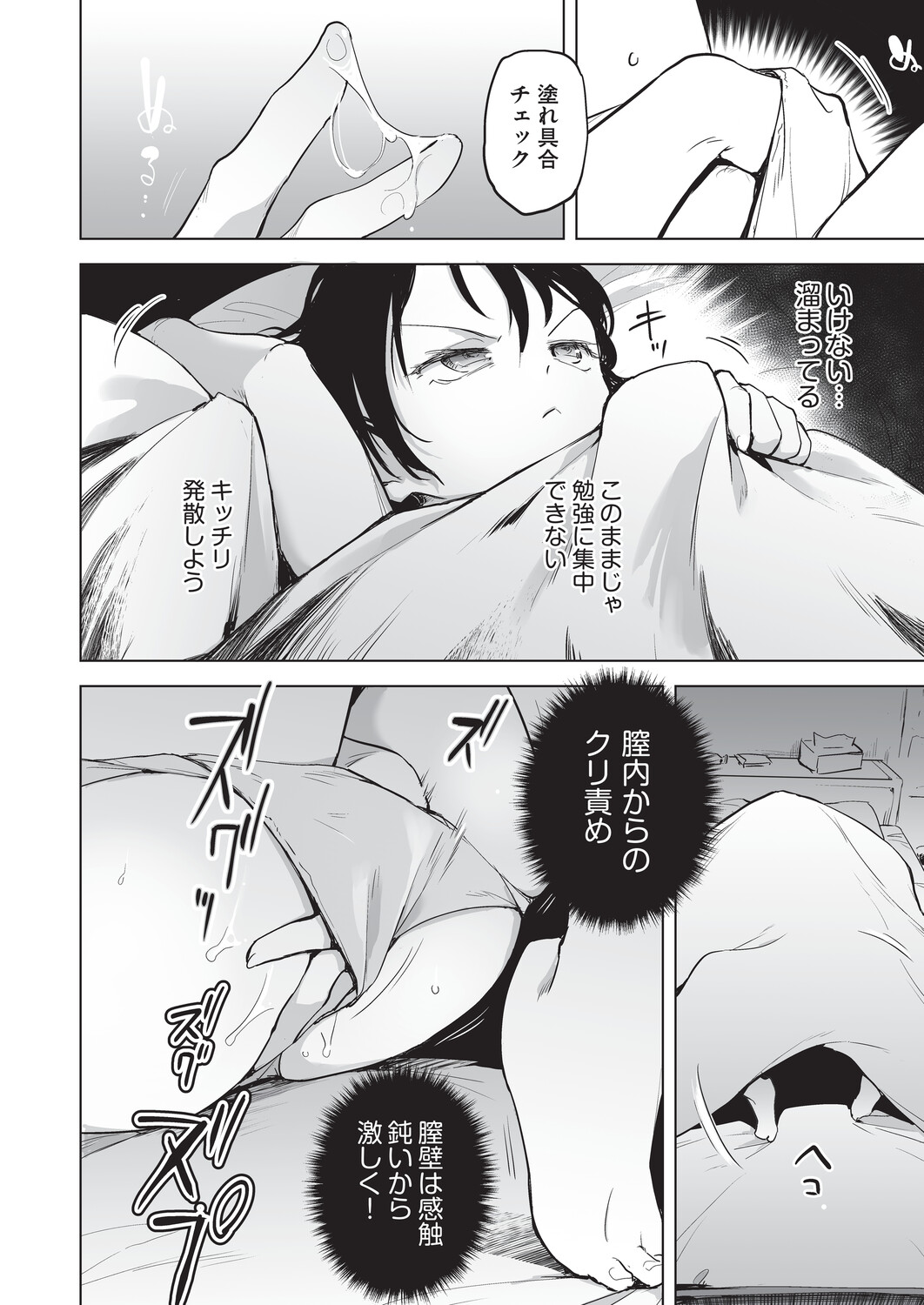 オナニーが見つかったらもうダメ page 11 full