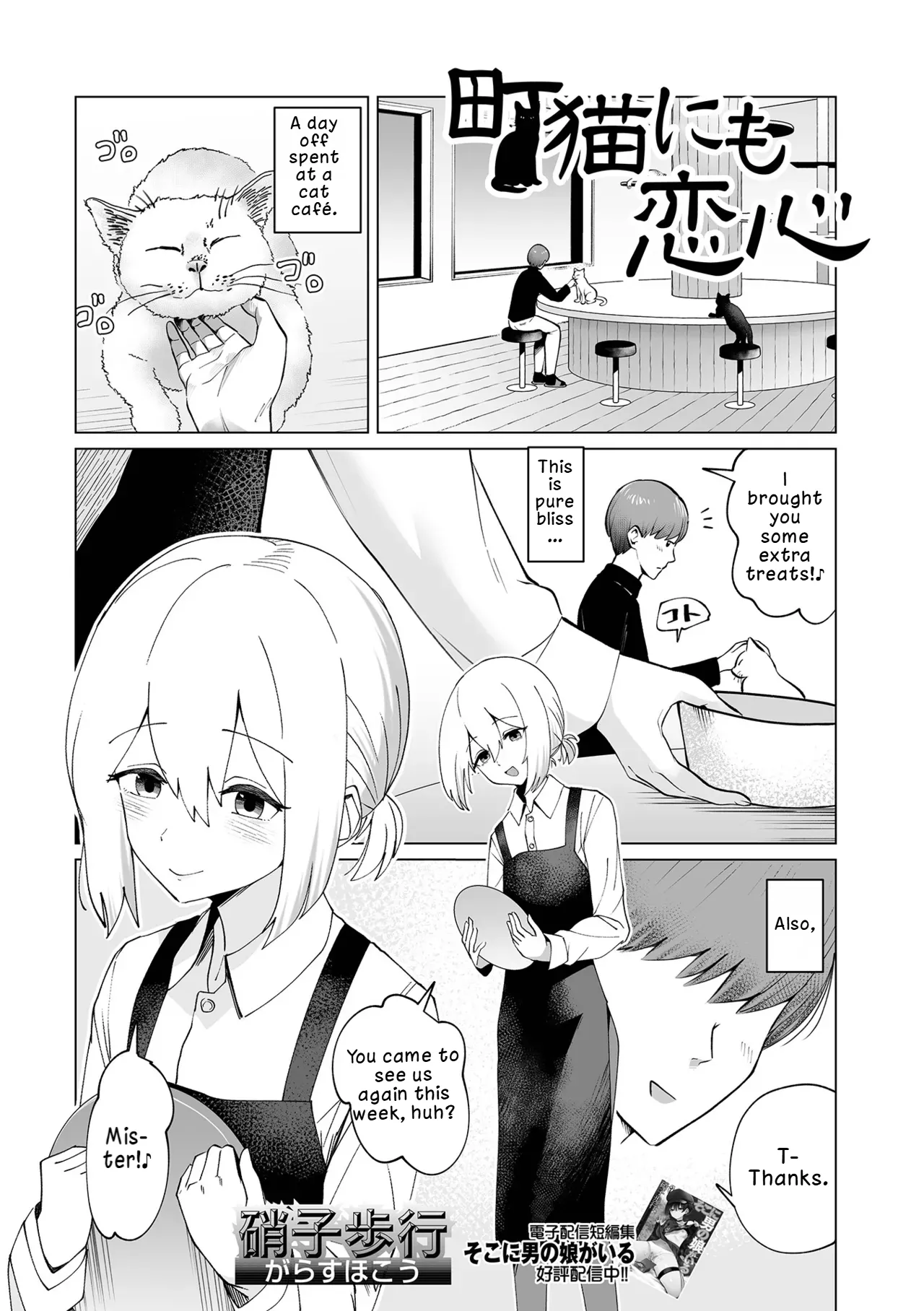 Machi Neko ni mo Koigokoro | Even Stray Cats Have Hearts in Love page 1 full