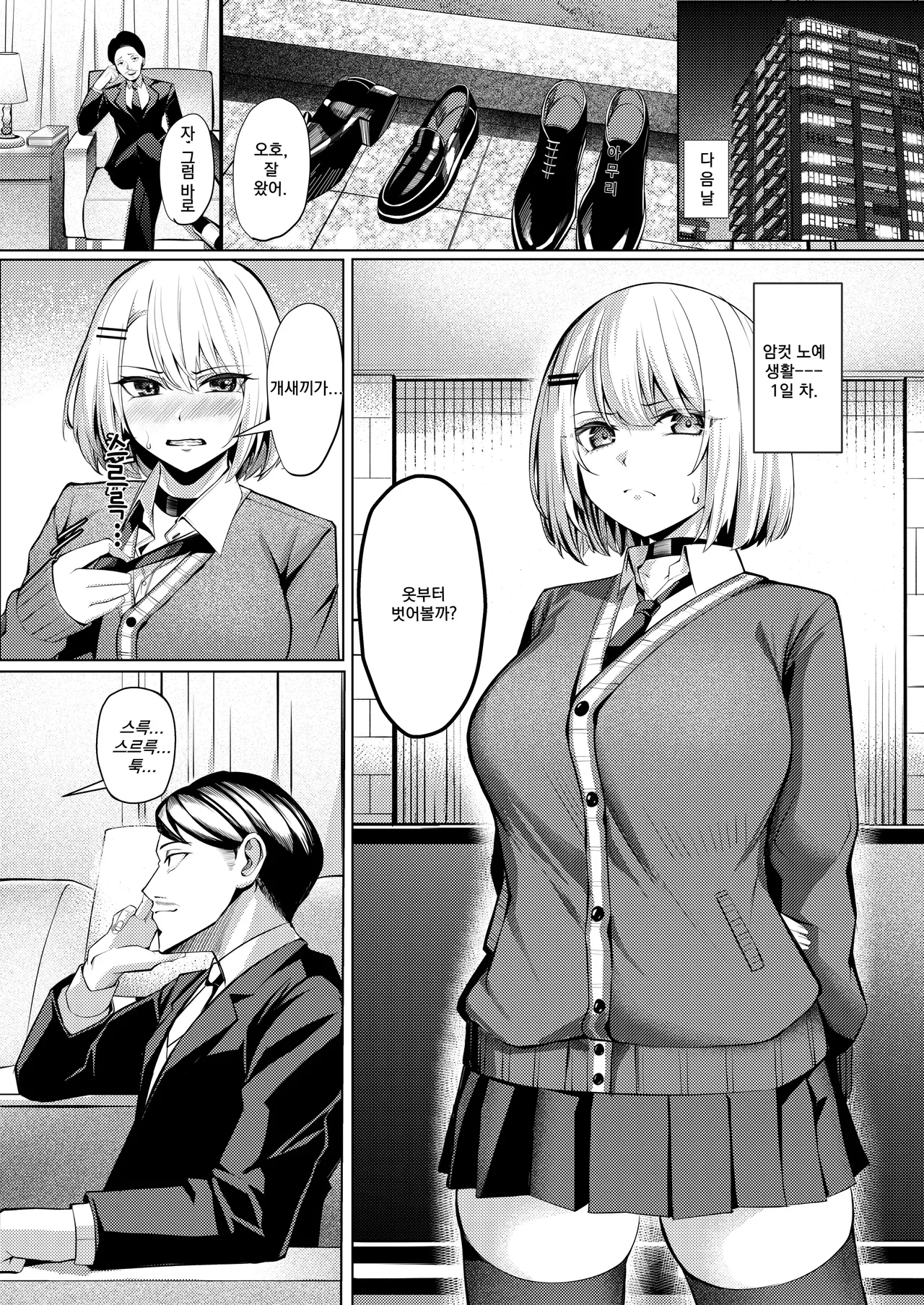 Yankee-chan ga Netorarete Kyokon no Toriko ni Naru Hanashi page 11 full