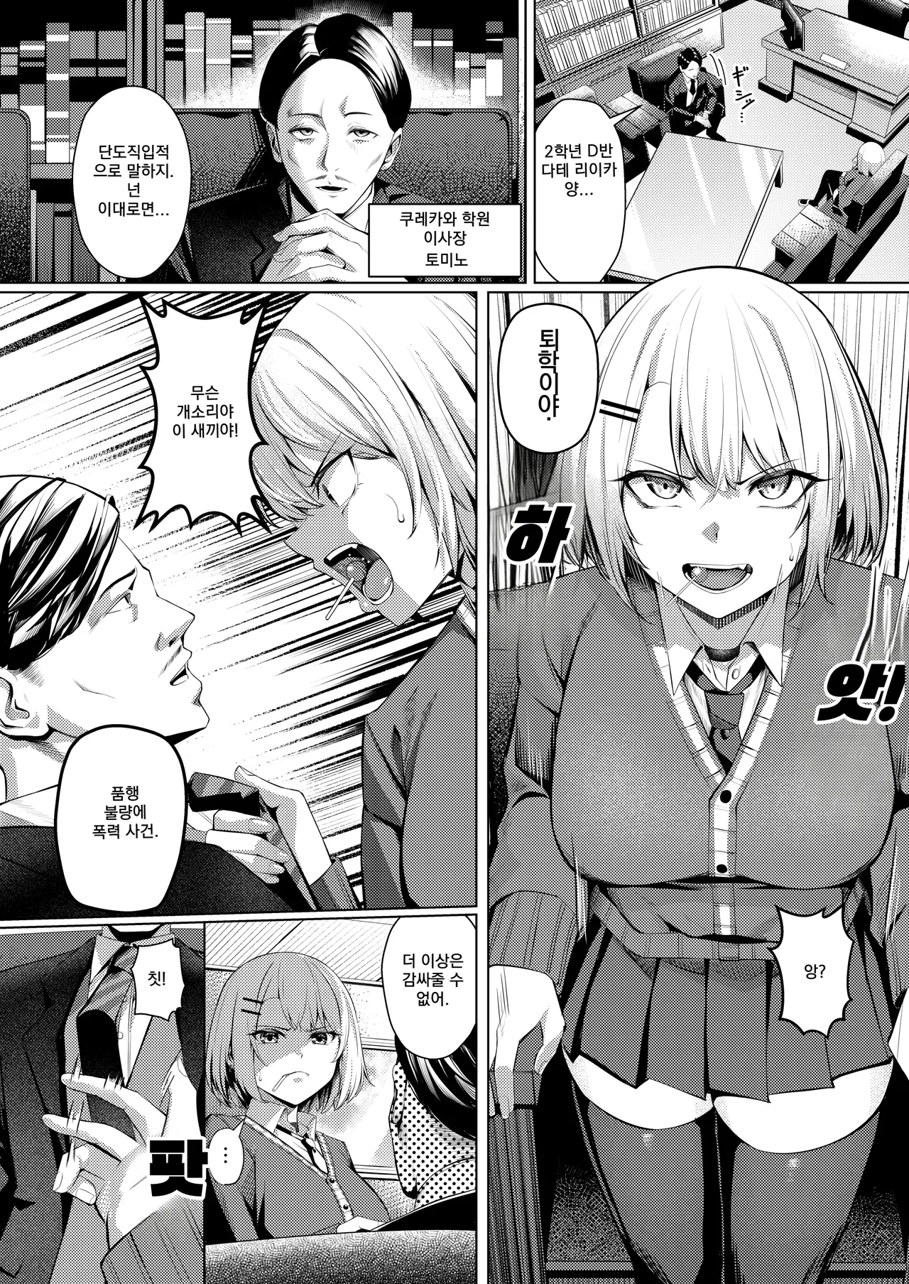 Yankee-chan ga Netorarete Kyokon no Toriko ni Naru Hanashi page 3 full