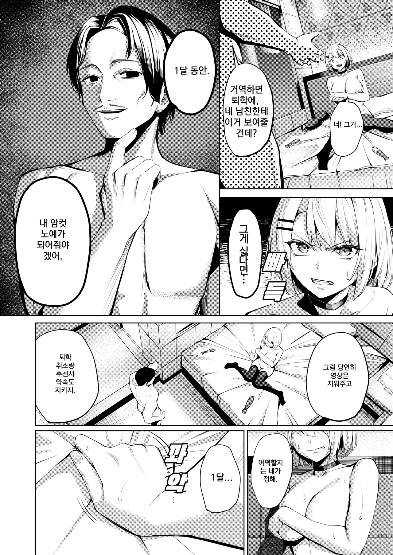Yankee-chan ga Netorarete Kyokon no Toriko ni Naru Hanashi page 9 full