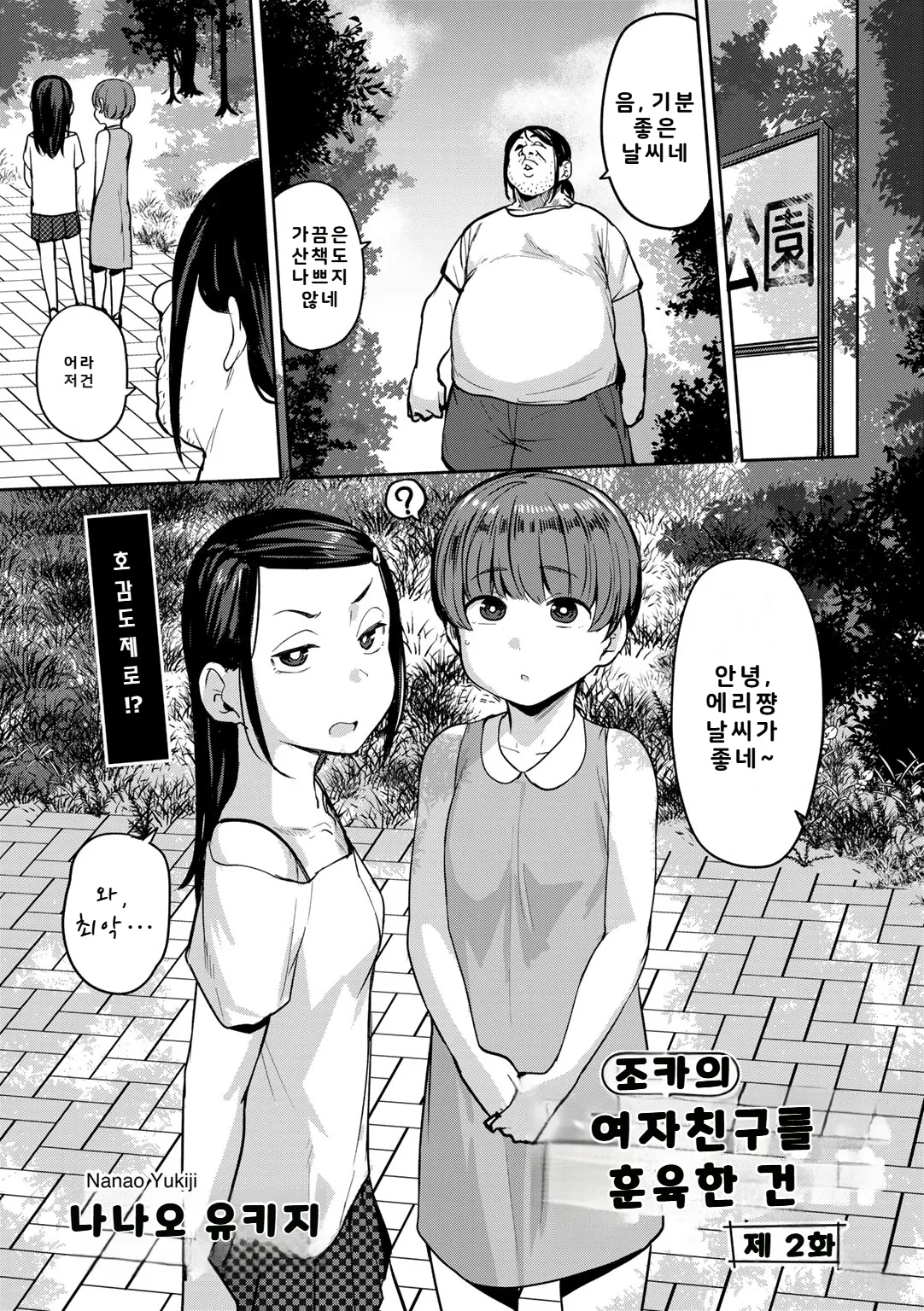 Oikko no Girlfriend o Wakaraseta Ken Ch.2 page 1 full