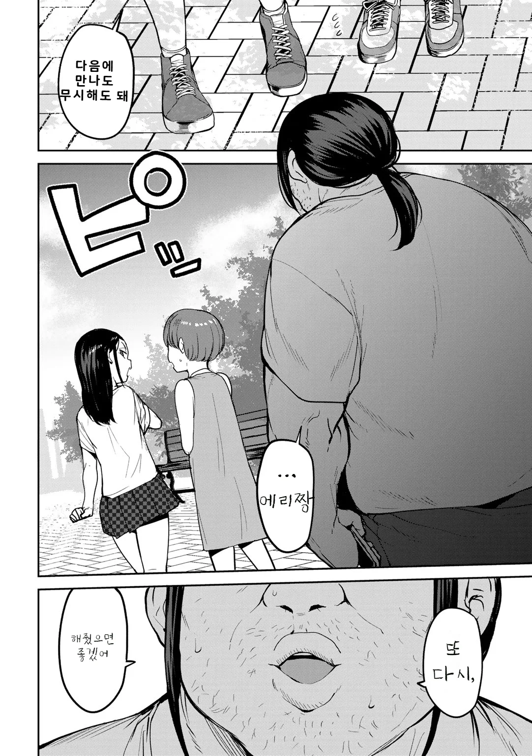 Oikko no Girlfriend o Wakaraseta Ken Ch.2 page 4 full