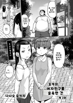 Oikko no Girlfriend o Wakaraseta Ken Ch.2