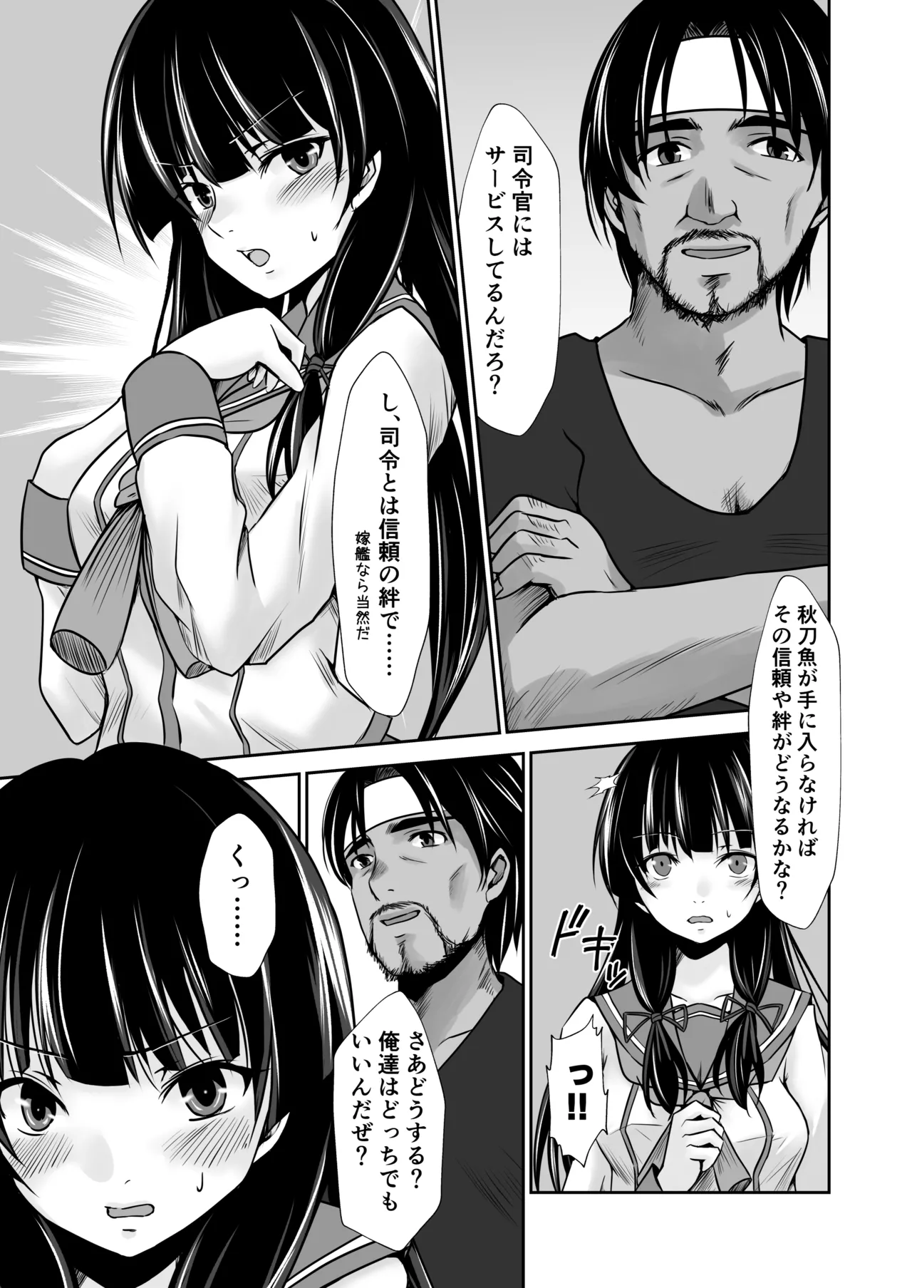 Isokaze no ura torihiki page 10 full