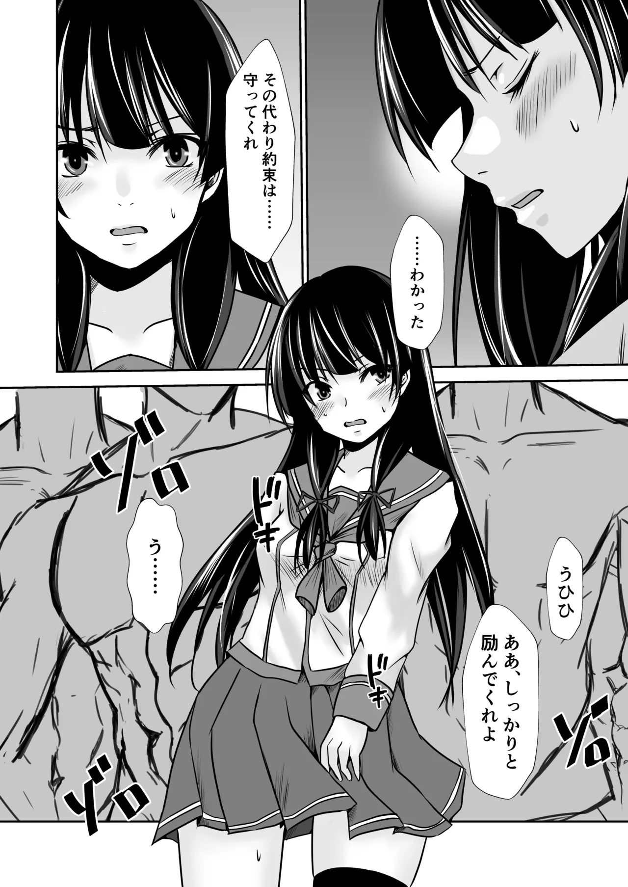 Isokaze no ura torihiki page 11 full