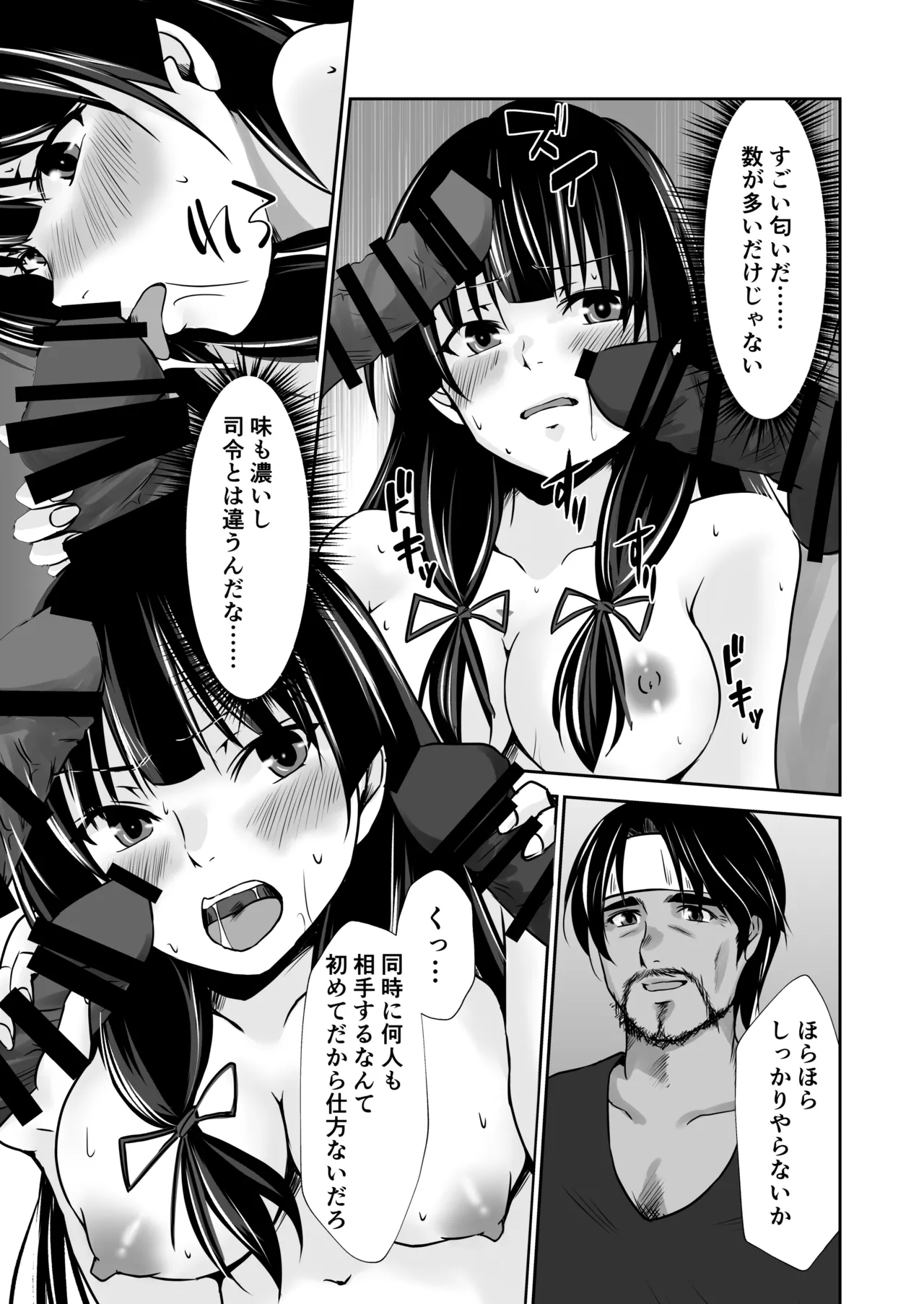 Isokaze no ura torihiki page 12 full