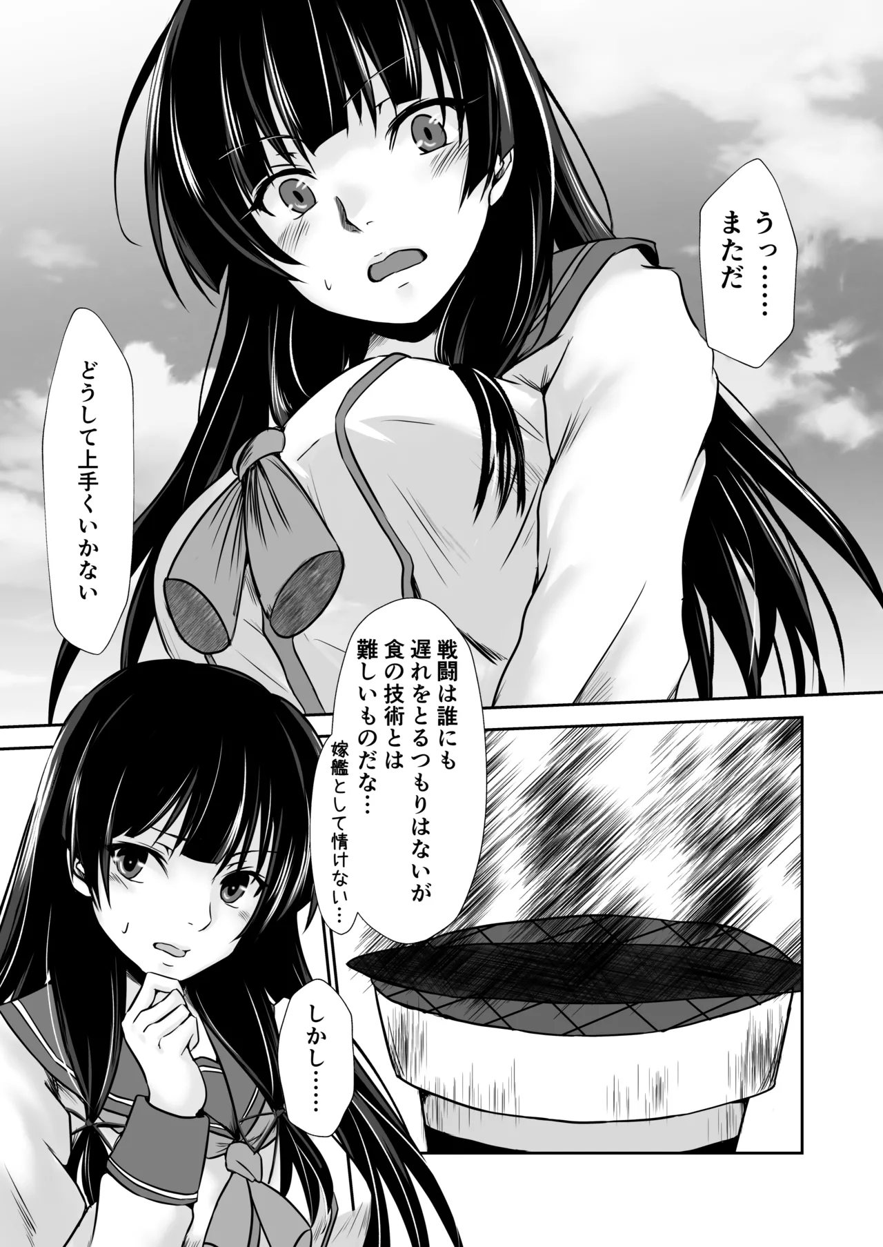 Isokaze no ura torihiki page 4 full