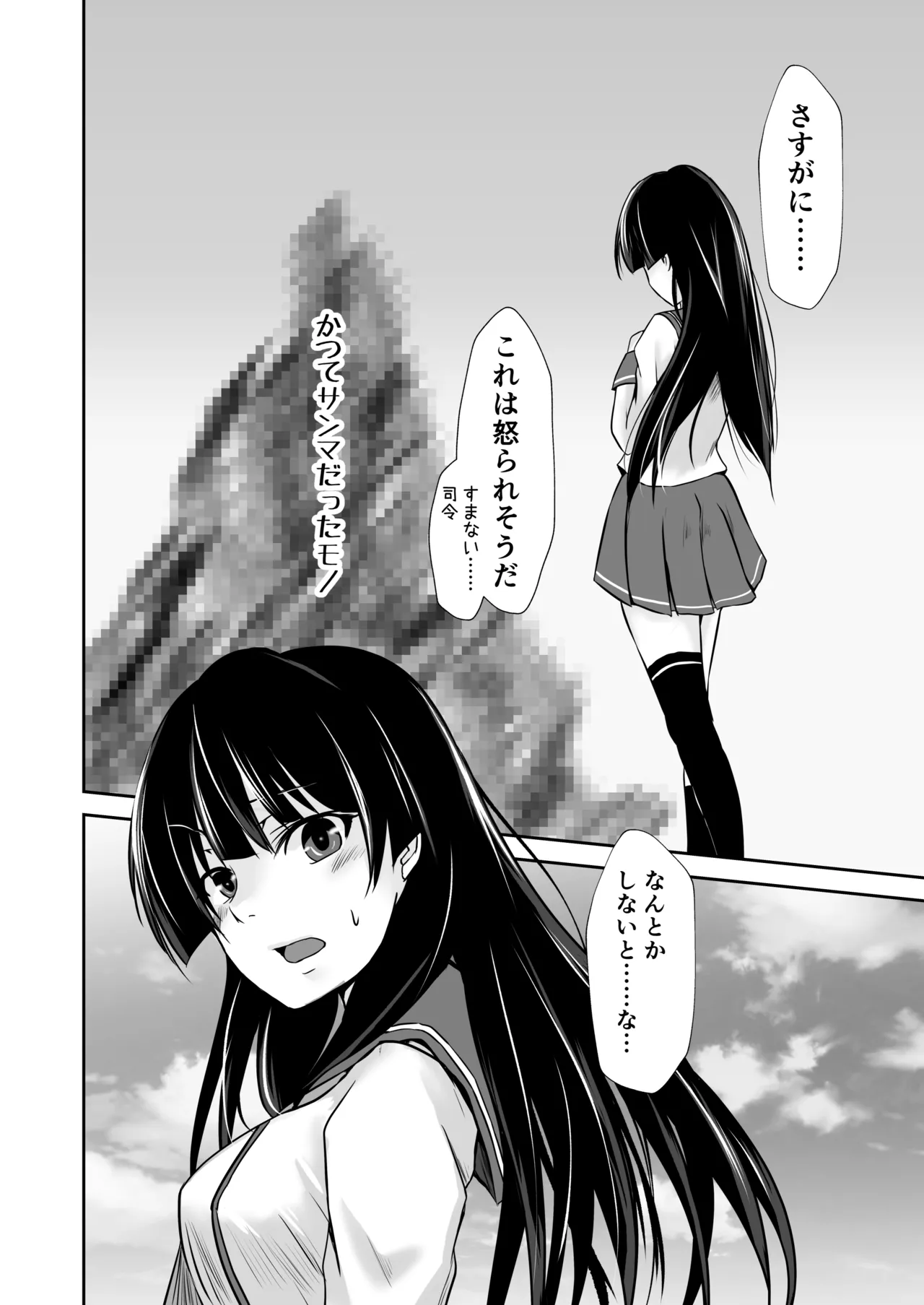 Isokaze no ura torihiki page 5 full