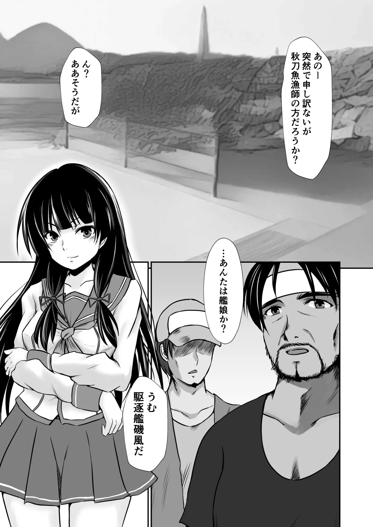 Isokaze no ura torihiki page 6 full