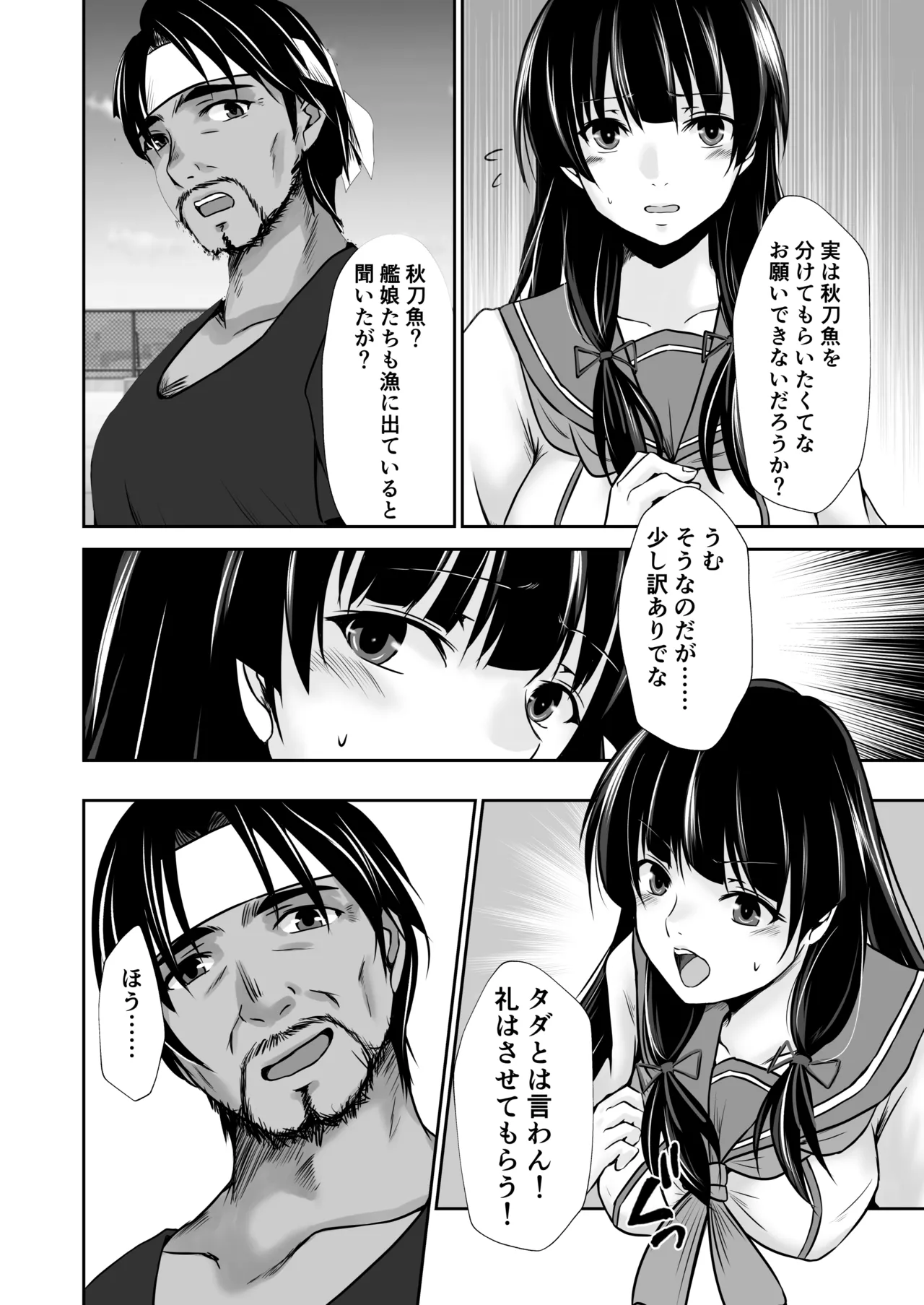 Isokaze no ura torihiki page 7 full