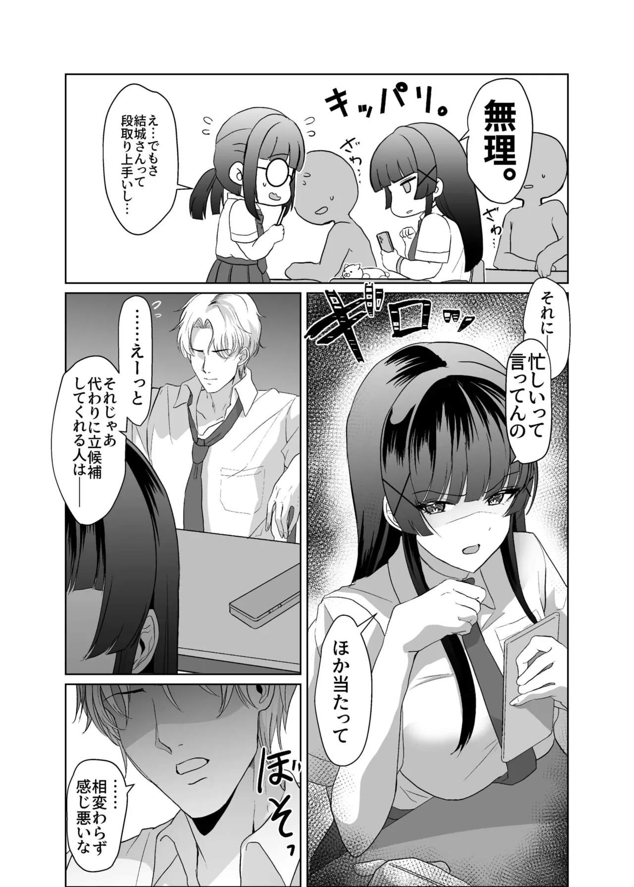 Kono Shashin Kakusan Saretakunakattara Namachichi Sarashite Seishori Shiro yo page 3 full