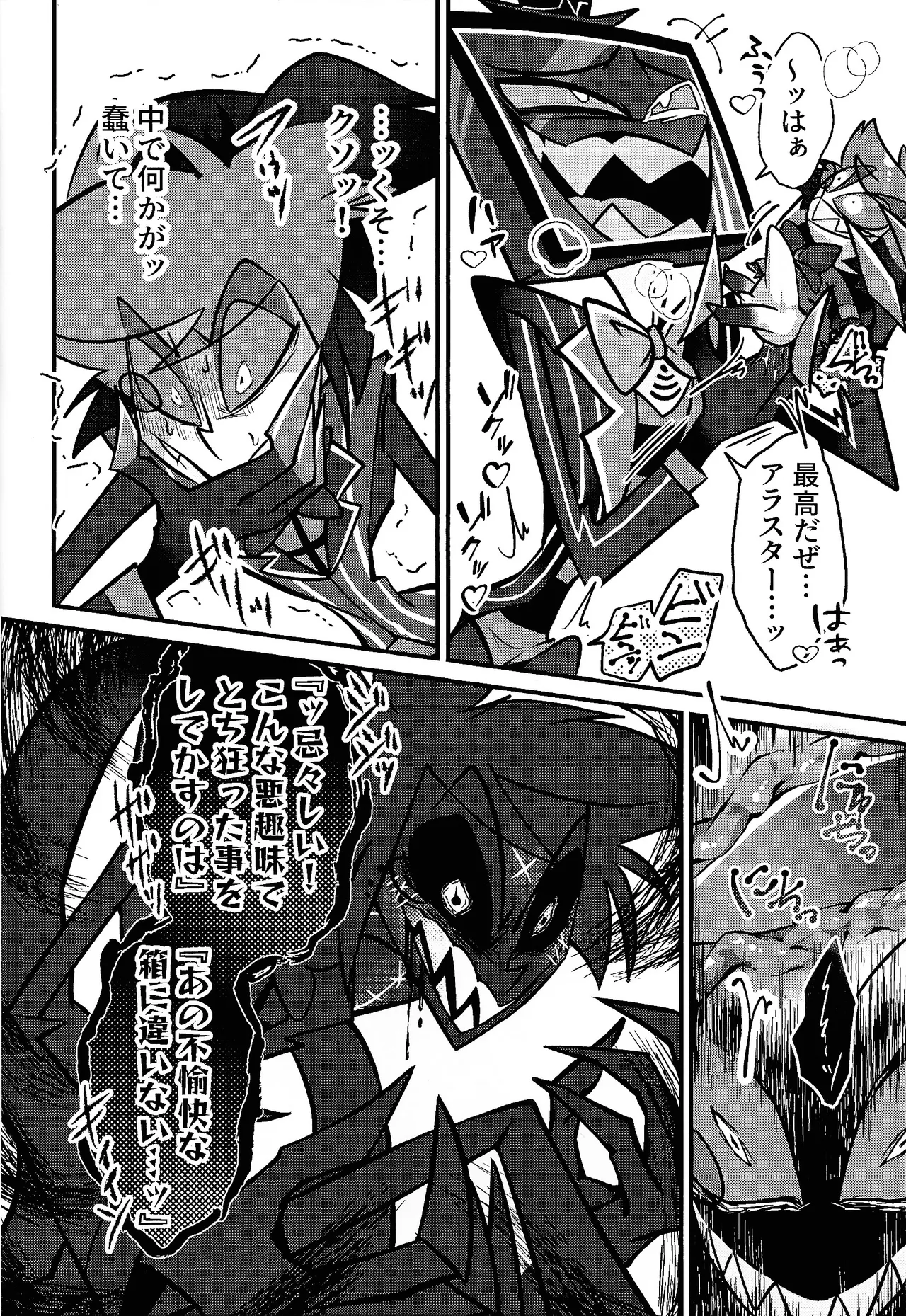 miracle☆sex・toy！ page 11 full