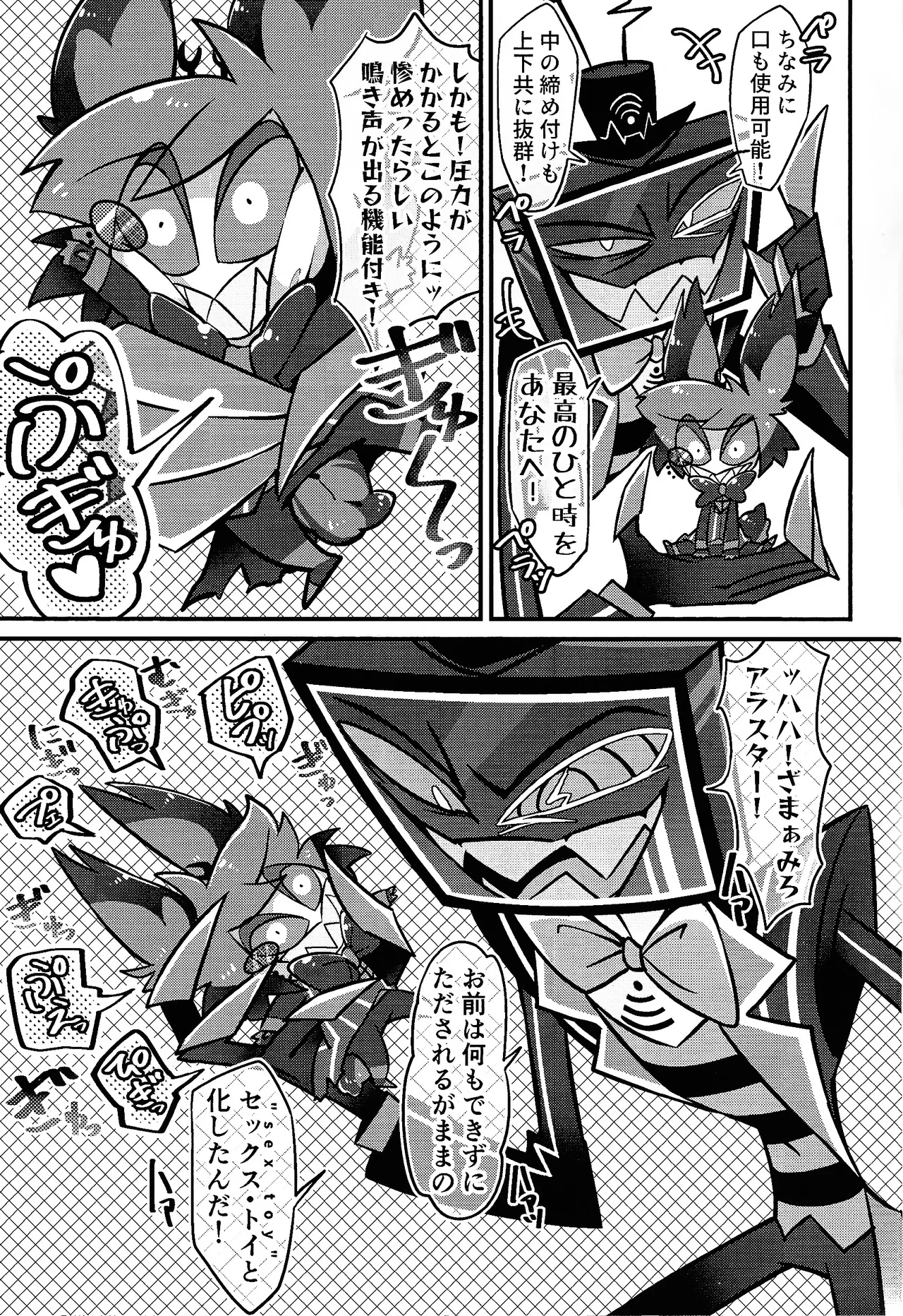miracle☆sex・toy！ page 4 full