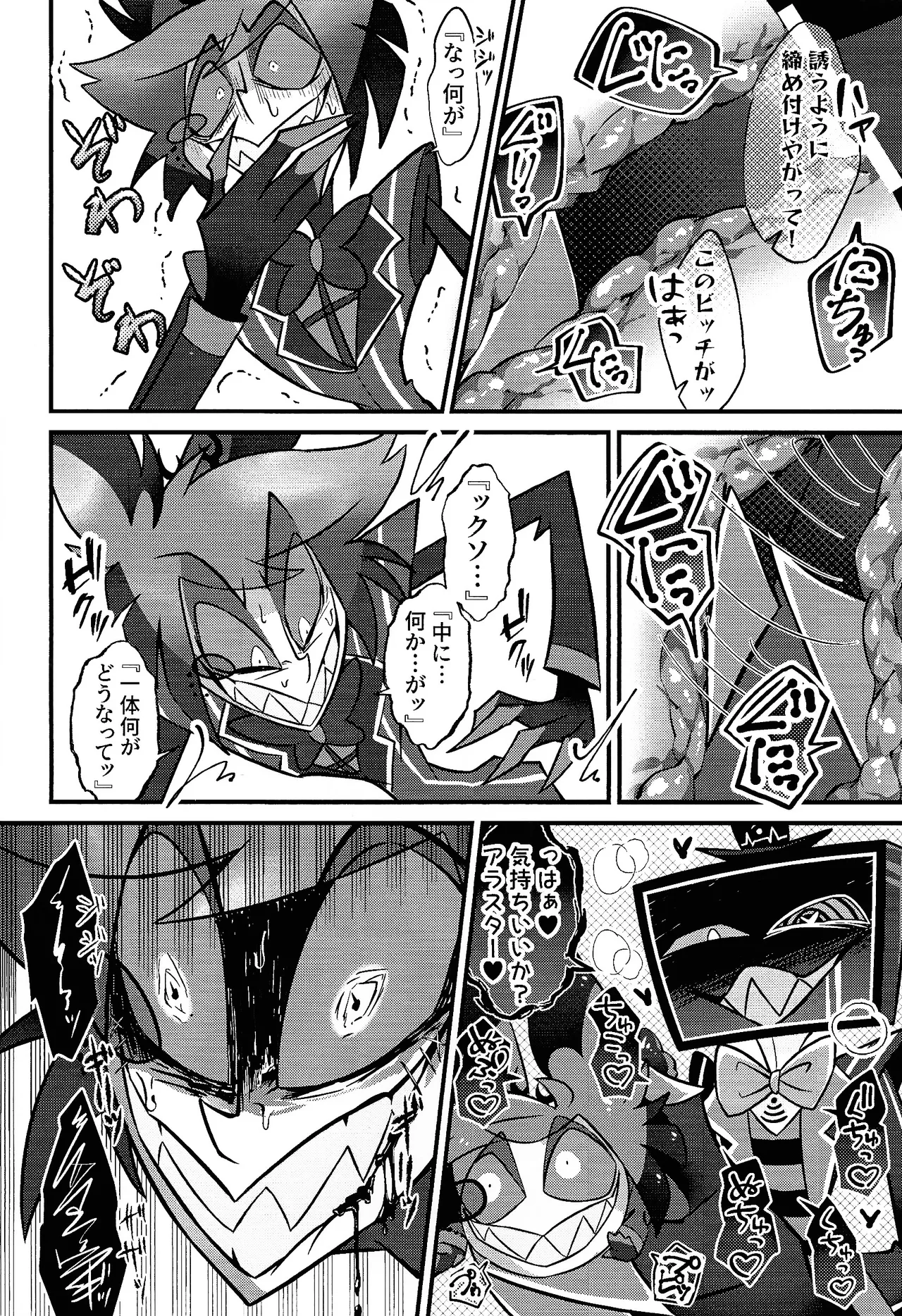 miracle☆sex・toy！ page 9 full