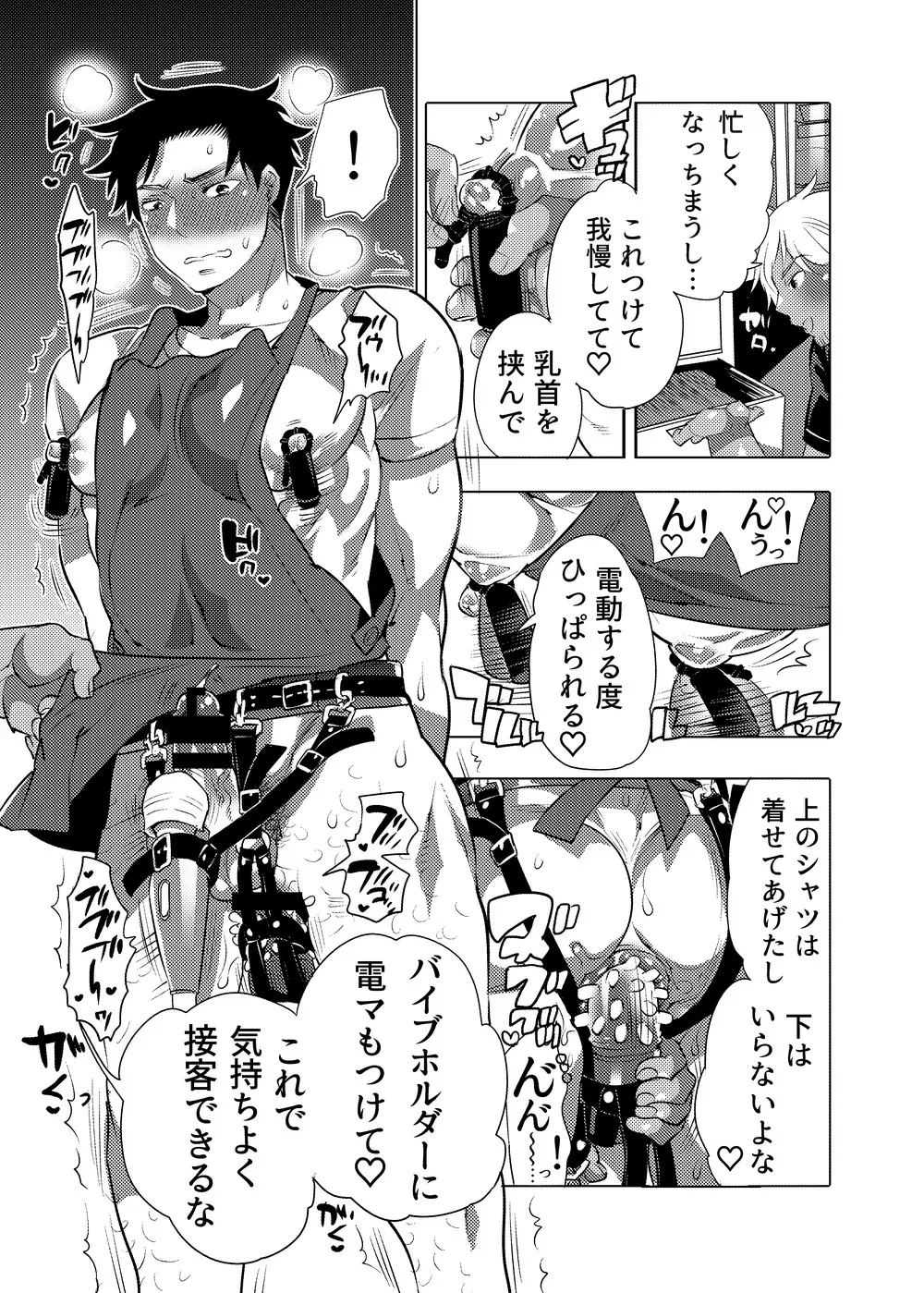 Chikan OK Dàng Kasare Danshi page 12 full