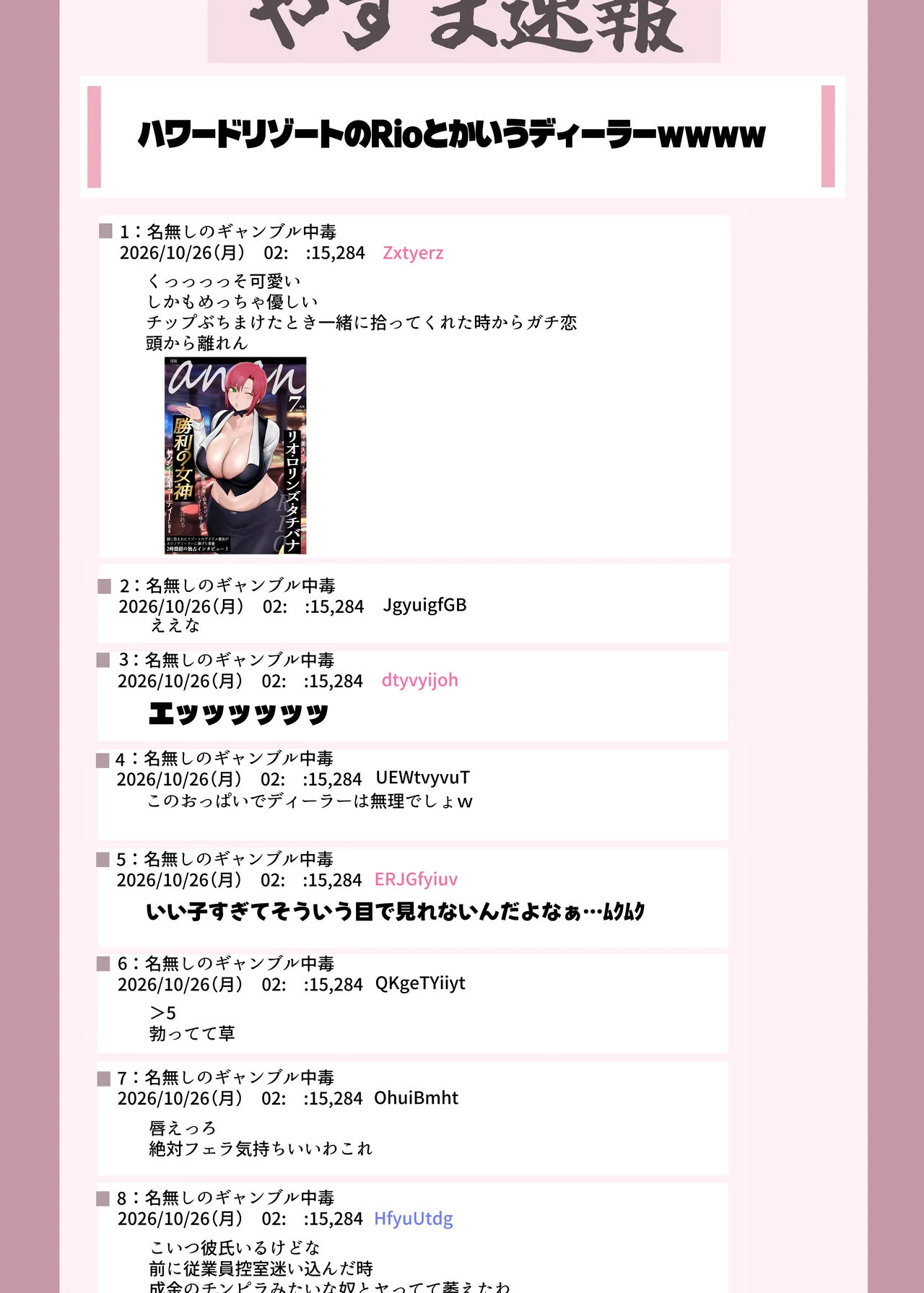 チンピラ彼氏の都合のいい女にされて媚びまくるRio page 2 full