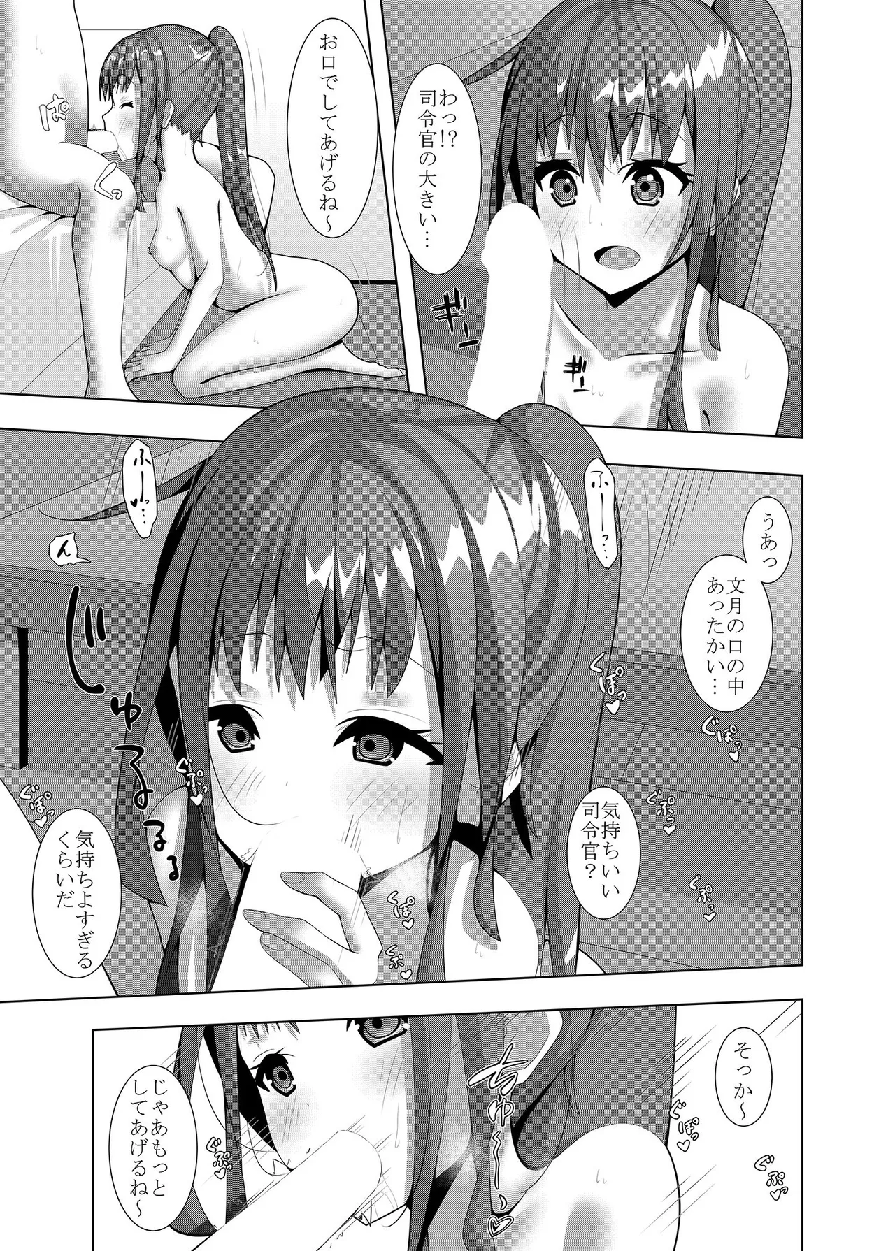 Fumizuki no Iya Shikata page 6 full