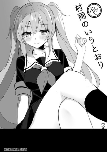 [PigPanPan (Ikura Nagisa)] Murasame no Iu Toori (Kantai Collection -KanColle-) [English] [XO Manga] [Digital] cover