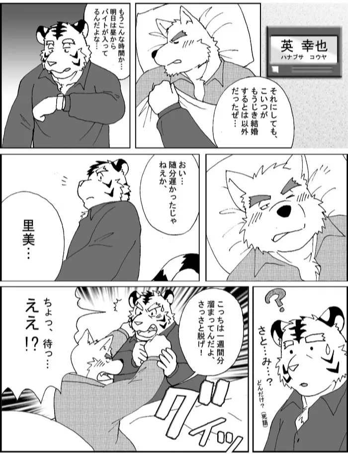 素直に喜べない page 3 full