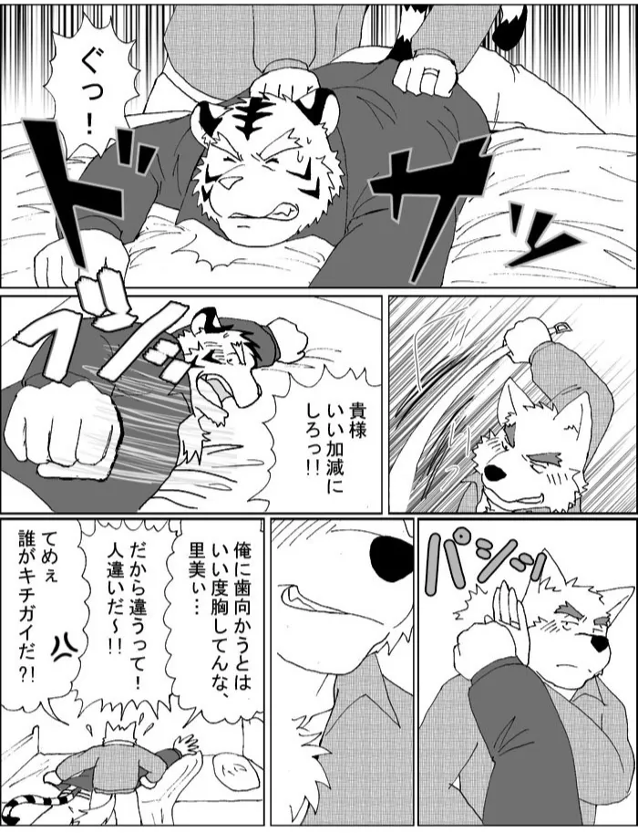 素直に喜べない page 4 full