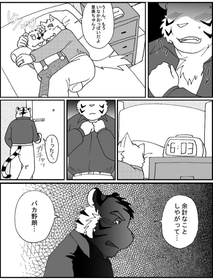 素直に喜べない page 8 full