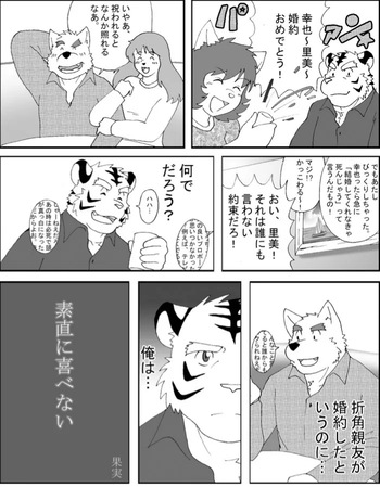 [果実] 素直に喜べない cover