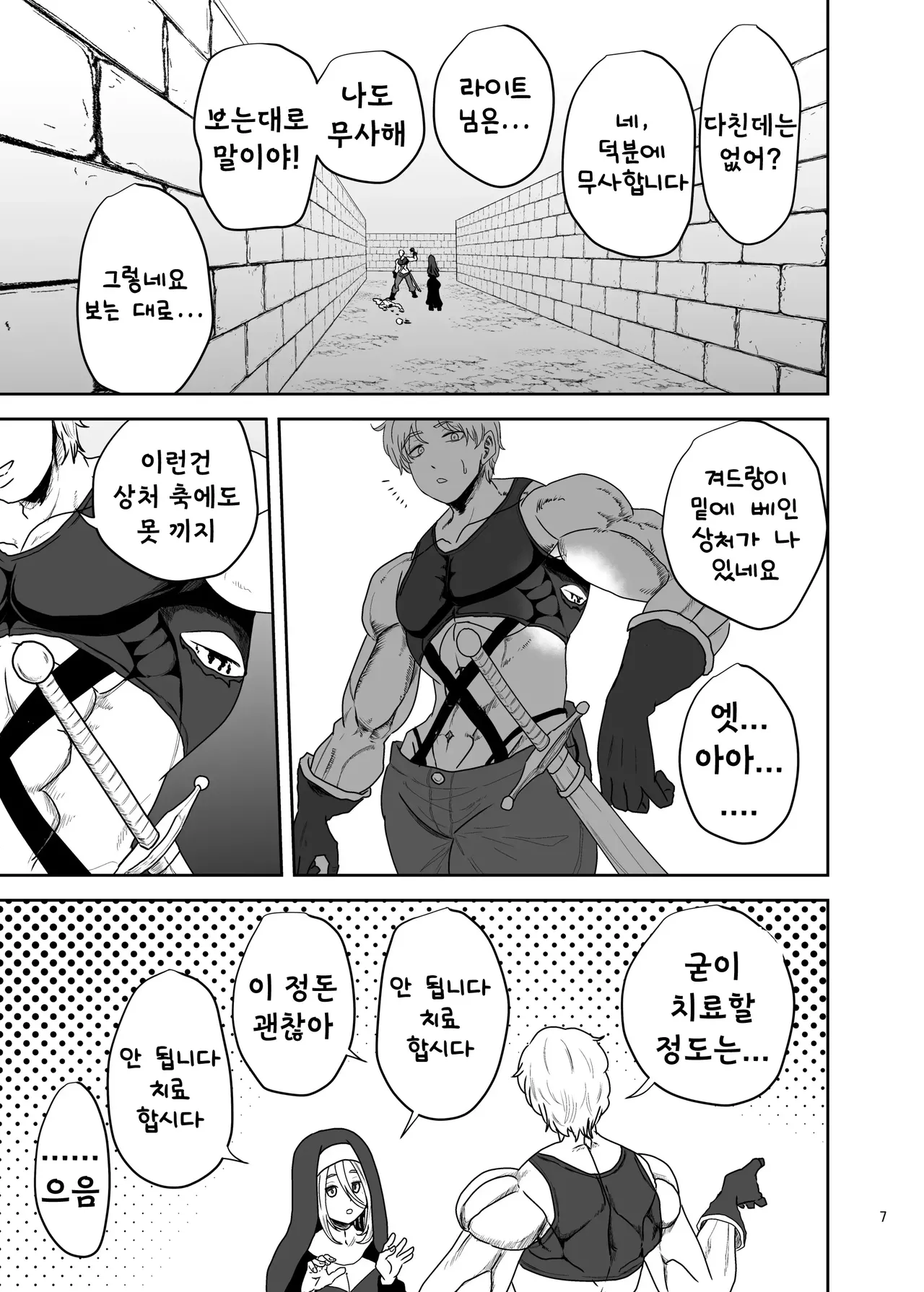 무표정 수녀님 한계초과라 파티 멤버를 습격 page 7 full