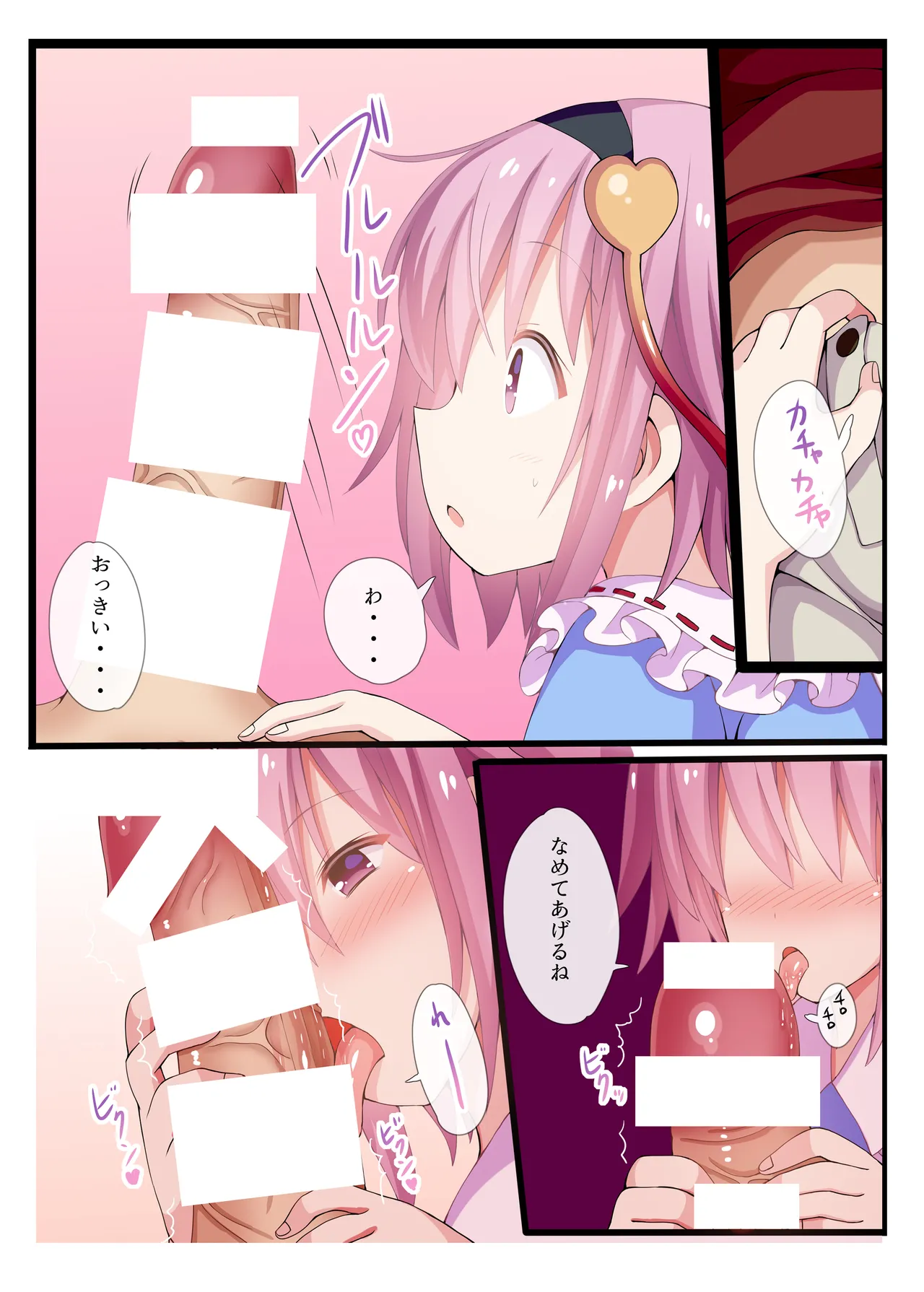 Satori-ism -Komeiji Satori Soushuuhen- page 12 full