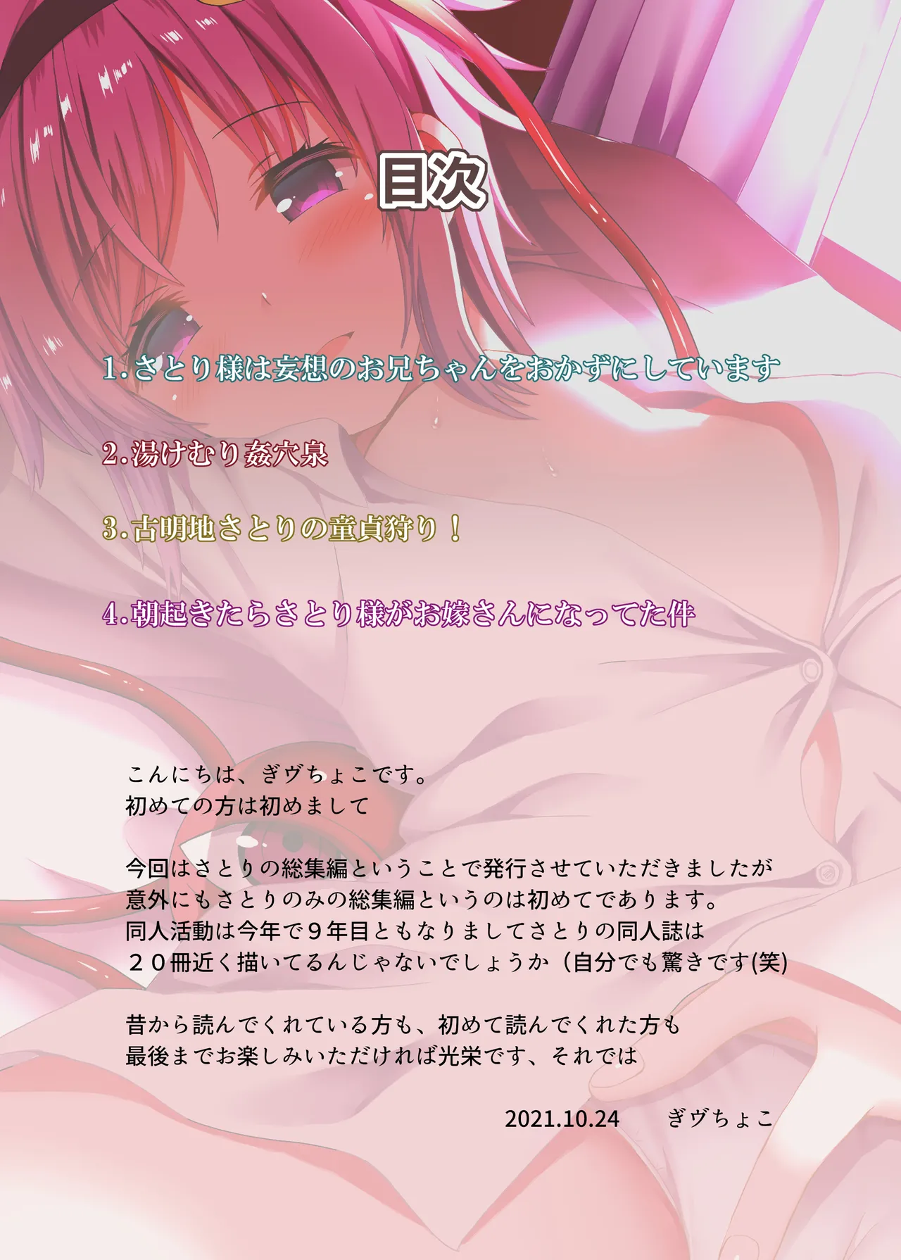 Satori-ism -Komeiji Satori Soushuuhen- page 2 full