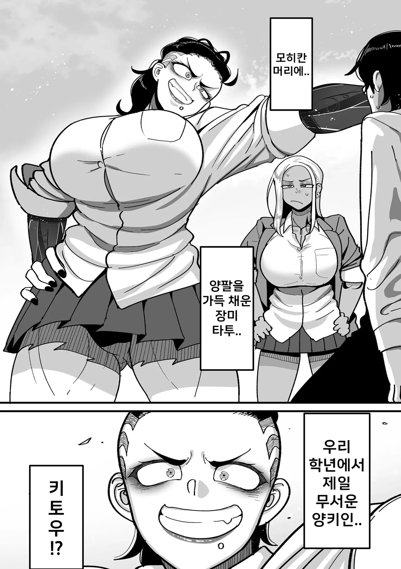 Gakuen Suppo Nikki  Ch.4 | 학원원교일기 Comix 4화 page 12 full