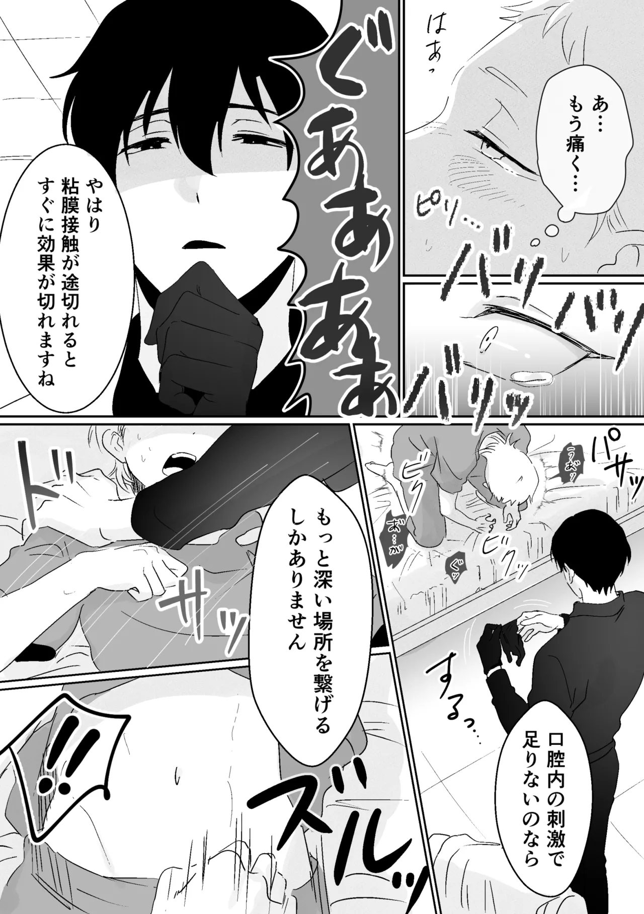 快楽鎮痛剤 page 11 full