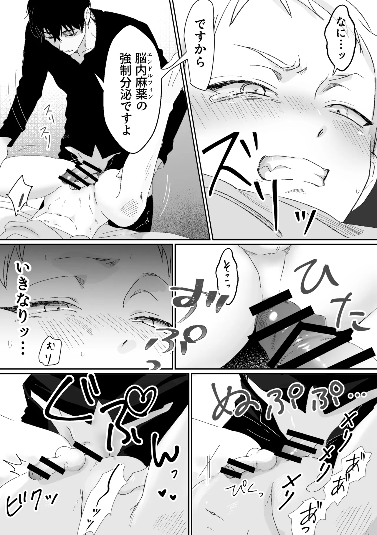 快楽鎮痛剤 page 12 full