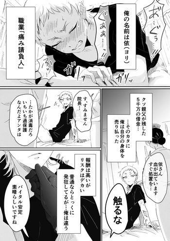 [明日原ベーコン (ろれと)] 快楽鎮痛剤 cover
