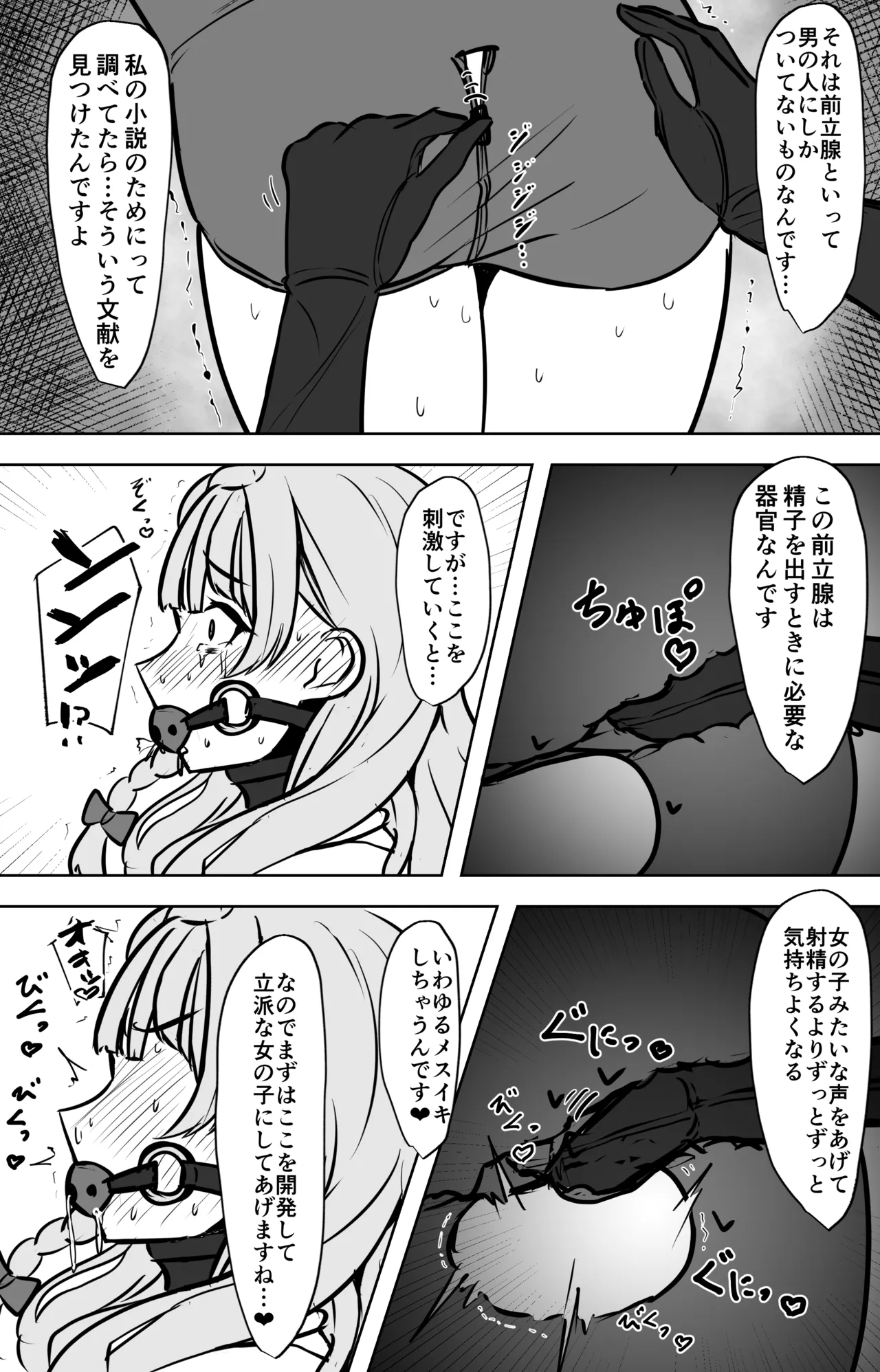 ミヨが先生を女の子にしちゃうまで page 11 full