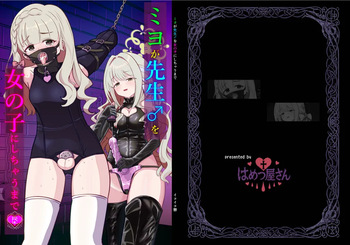 [はめつ屋さん] ミヨが先生を女の子にしちゃうまで (ブルーアーカイブ) [DL版] cover